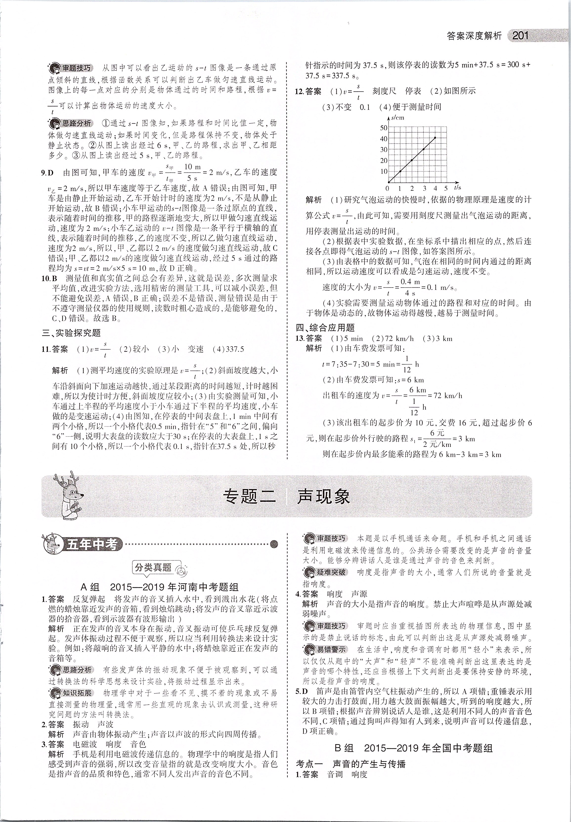 2020年5年中考3年模擬中考物理河南專用 第3頁