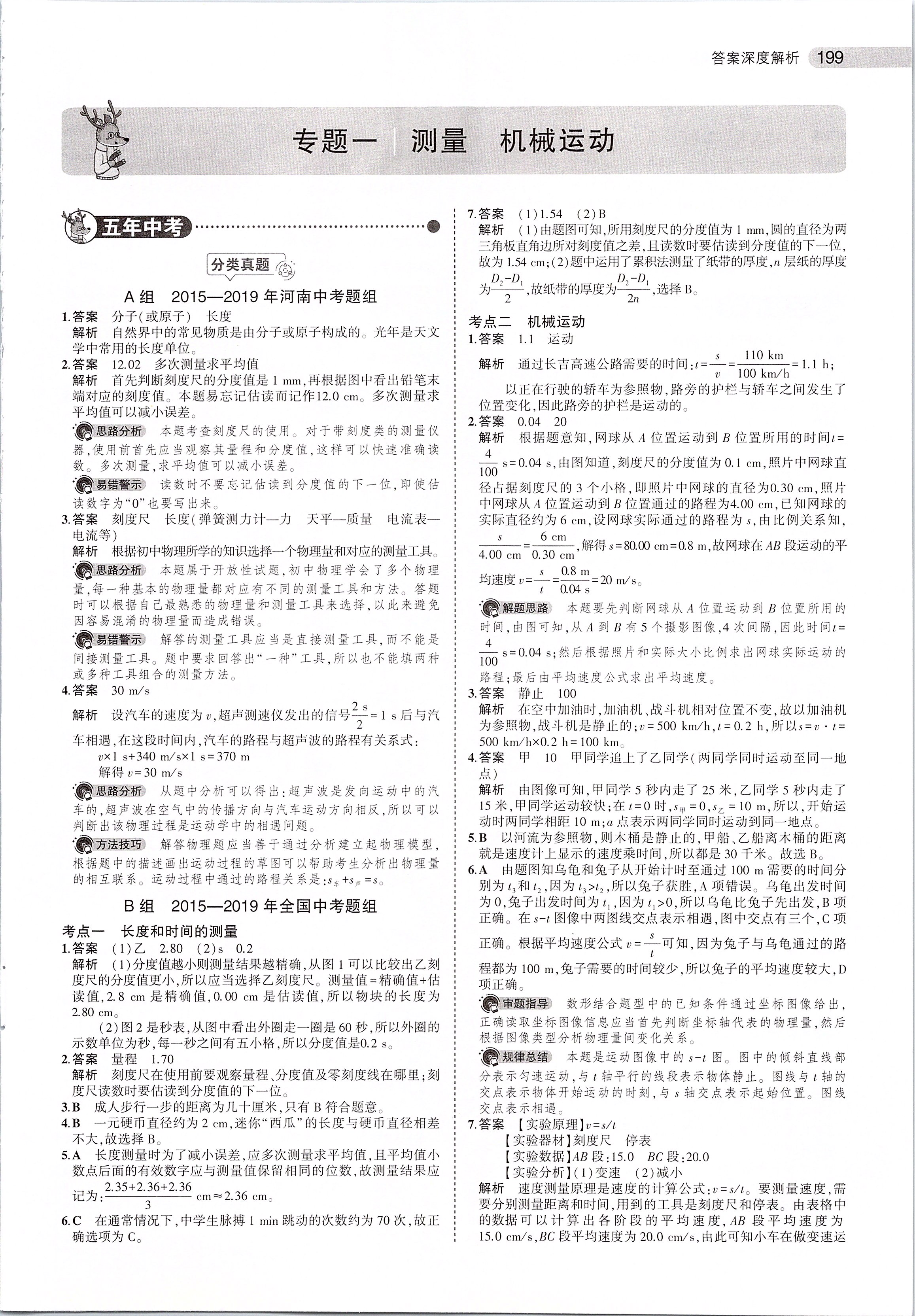 2020年5年中考3年模擬中考物理河南專用 第1頁