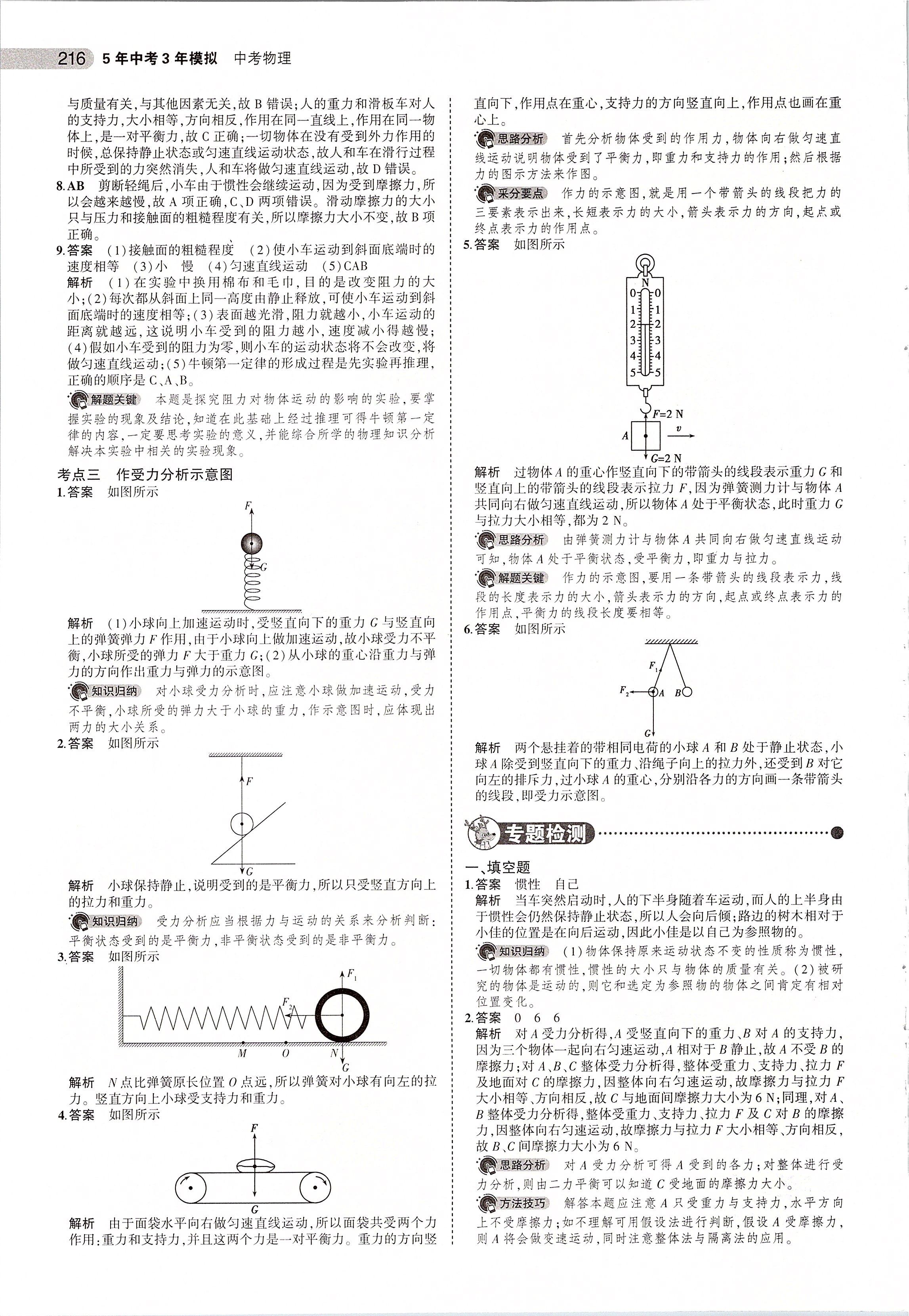 2020年5年中考3年模擬中考物理河南專(zhuān)用 第18頁(yè)