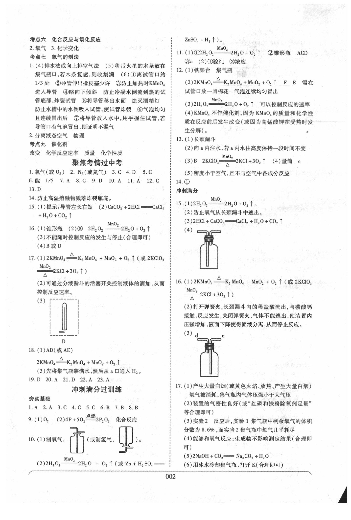 2020年河南中考世紀(jì)天成中考專家化學(xué)人教版 參考答案第2頁