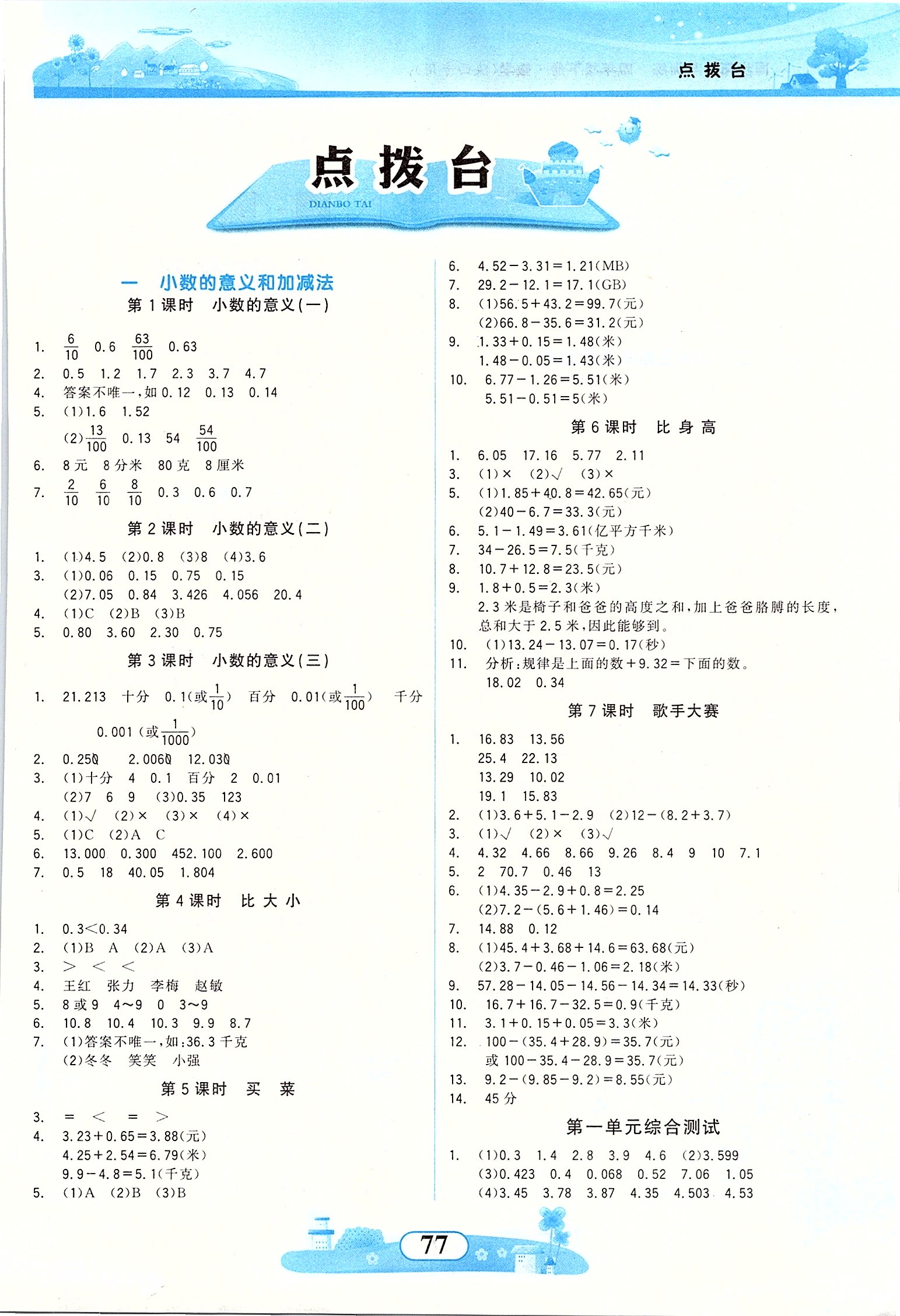 2020年同步拓展与训练四年级数学下册北师大版 第1页