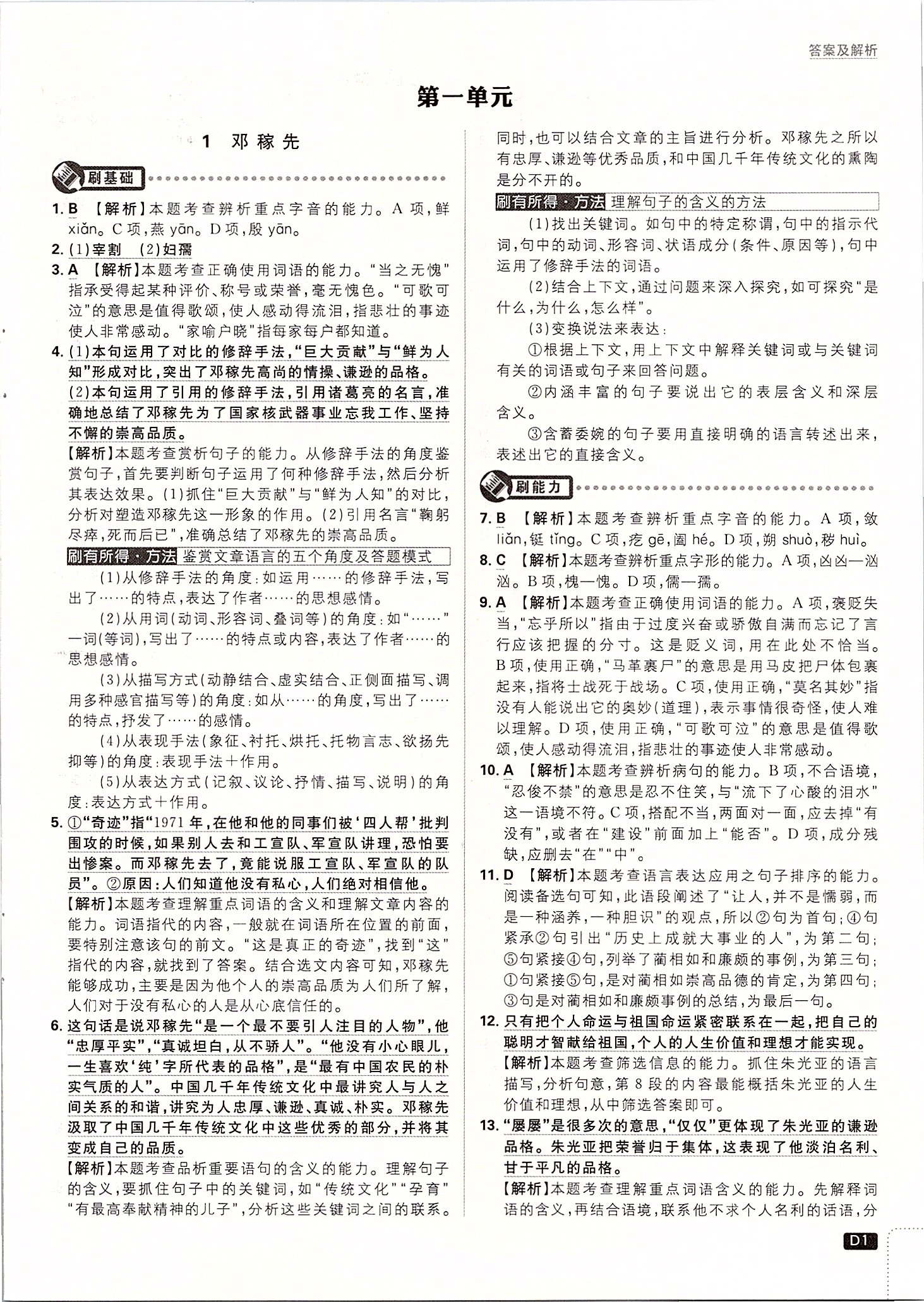 2020年初中必刷題七年級語文下冊人教版 第1頁