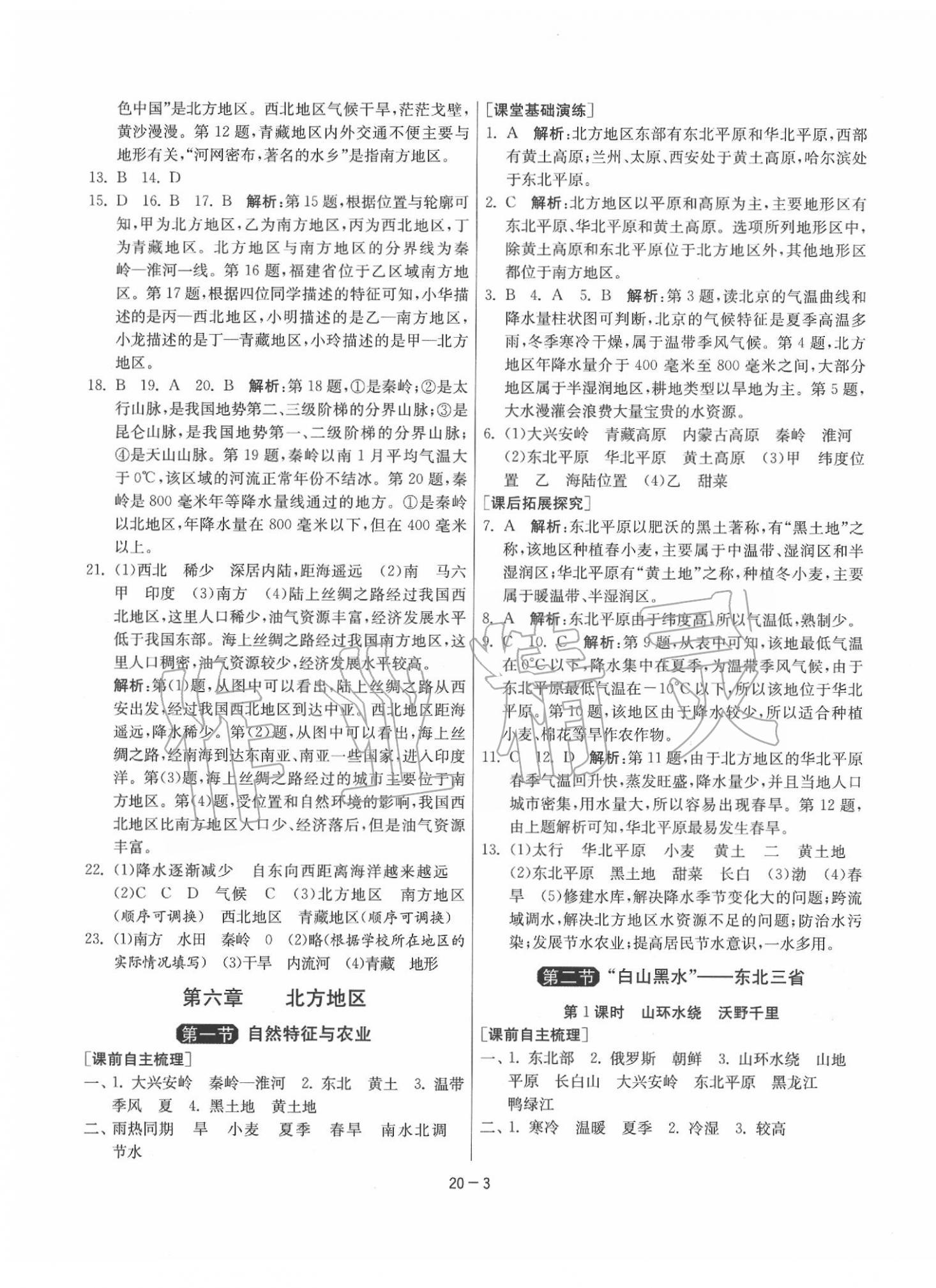 2020年1課3練單元達(dá)標(biāo)測(cè)試八年級(jí)地理下冊(cè)人教版 參考答案第3頁(yè)