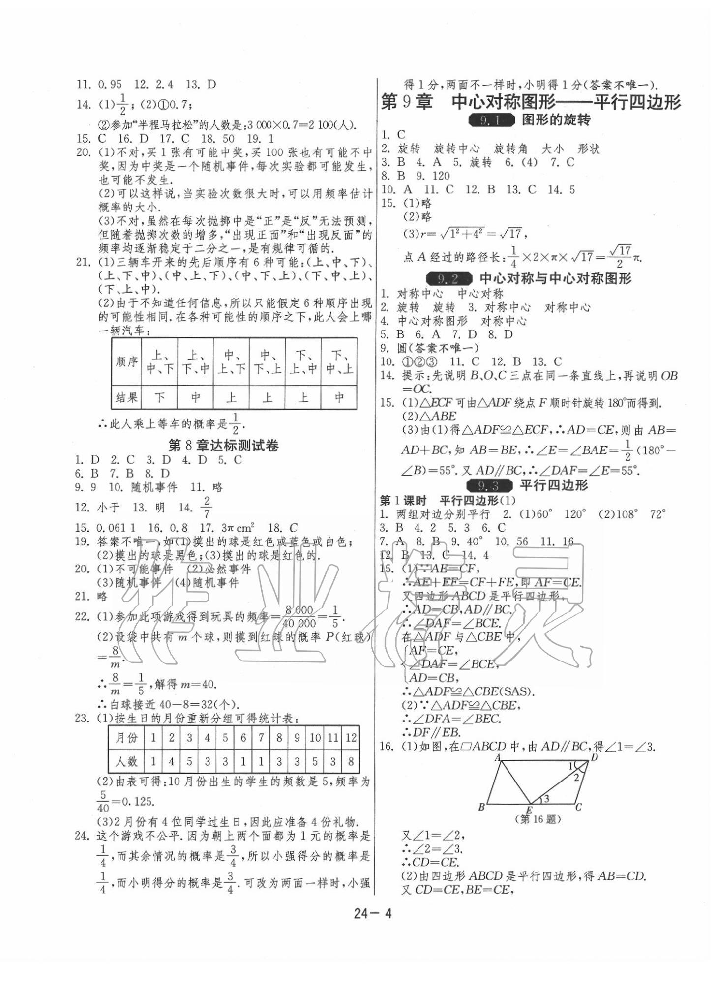 2020年1課3練單元達標(biāo)測試八年級數(shù)學(xué)下冊蘇科版 參考答案第4頁