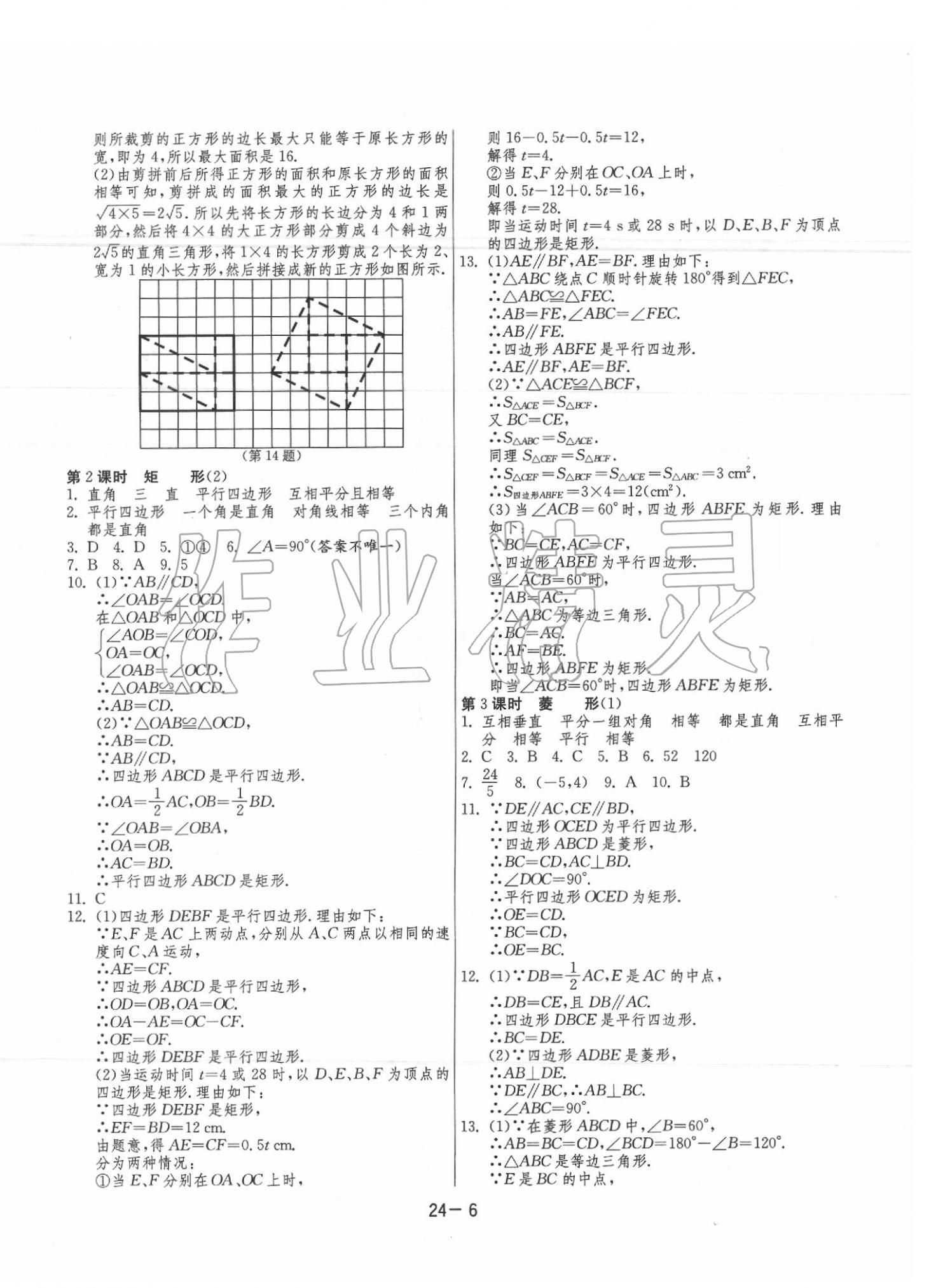 2020年1課3練單元達(dá)標(biāo)測(cè)試八年級(jí)數(shù)學(xué)下冊(cè)蘇科版 參考答案第6頁