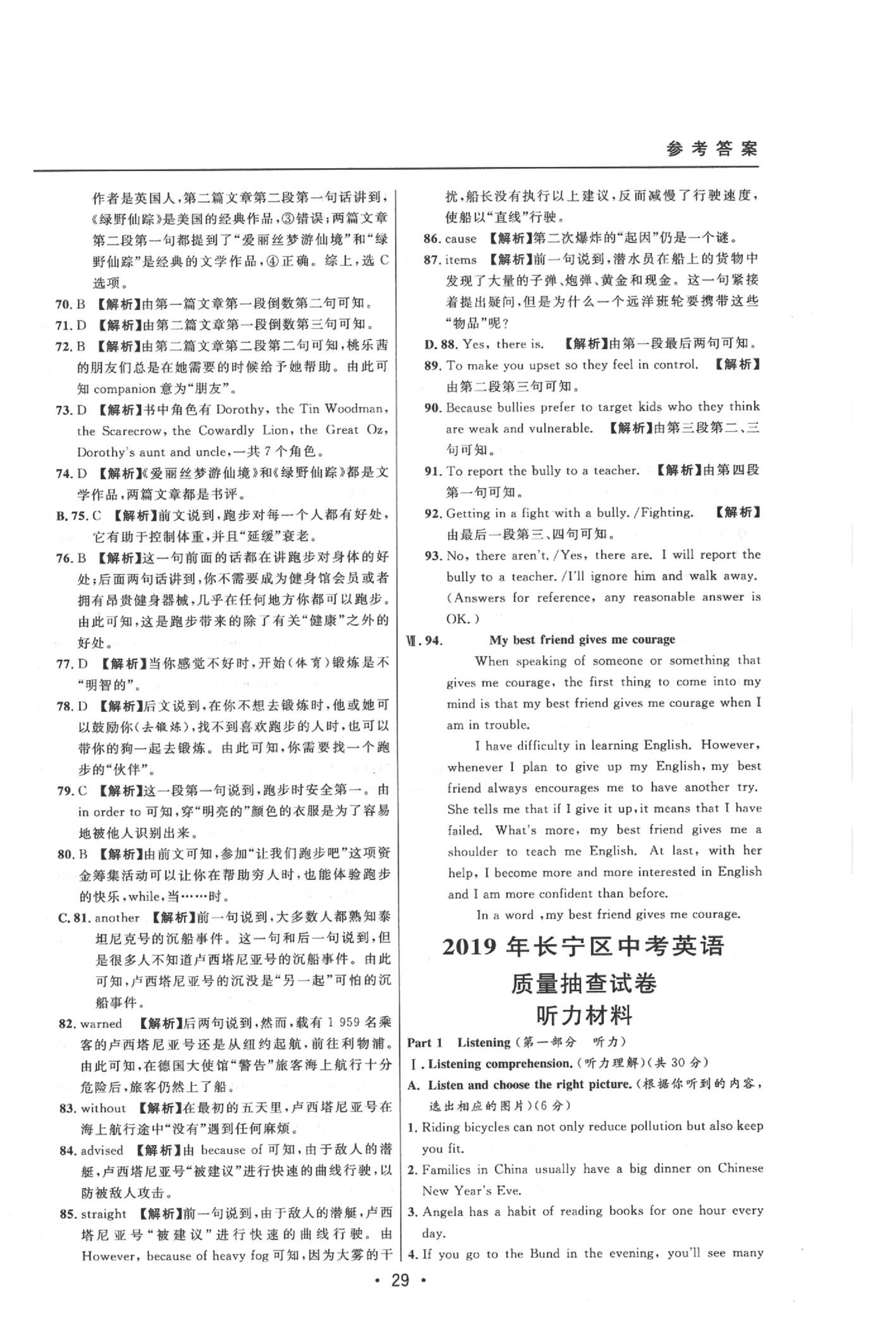 2020年中考實戰(zhàn)名校在招手英語二模卷 參考答案第29頁