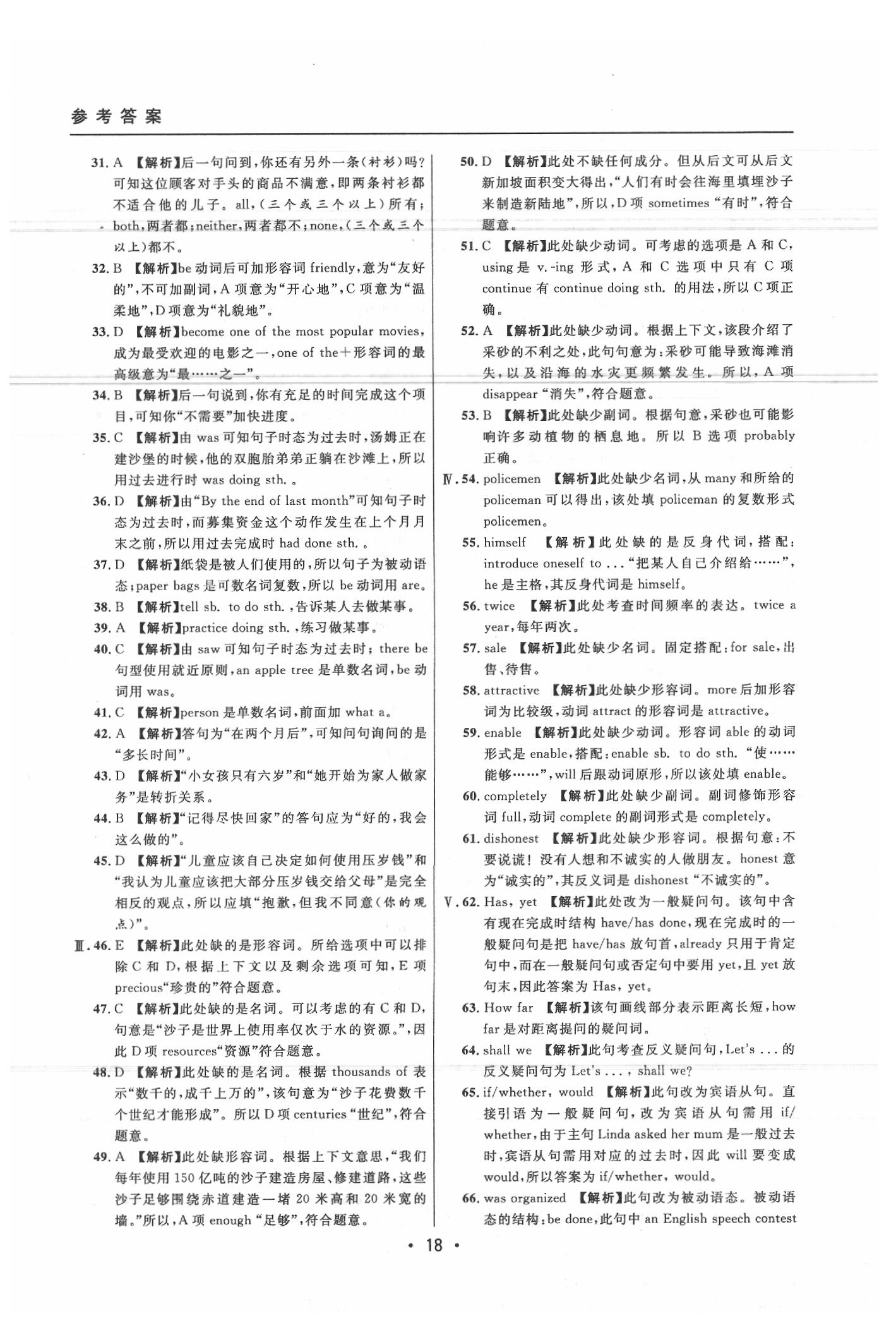 2020年中考實戰(zhàn)名校在招手英語二模卷 參考答案第18頁