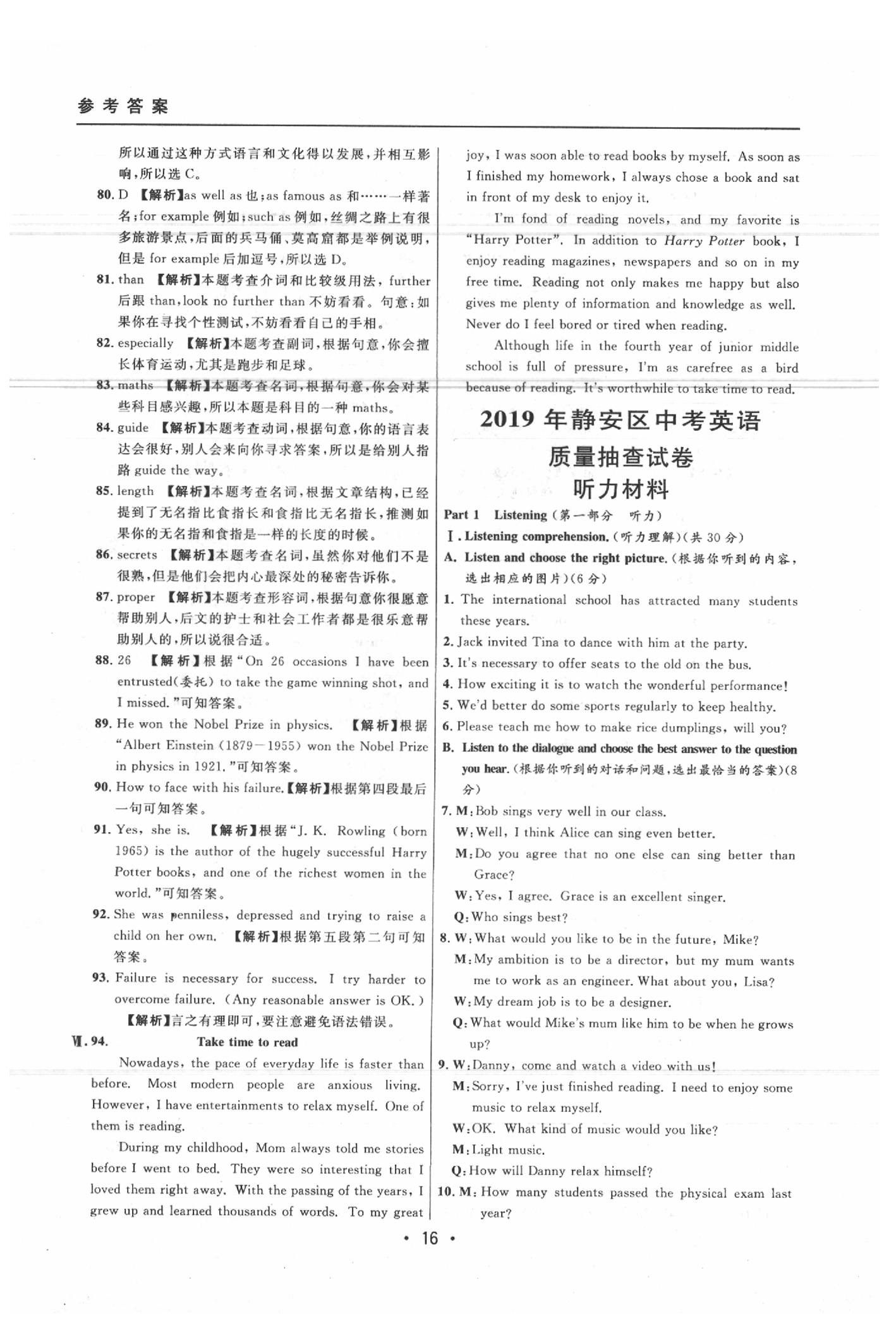 2020年中考實戰(zhàn)名校在招手英語二模卷 參考答案第16頁