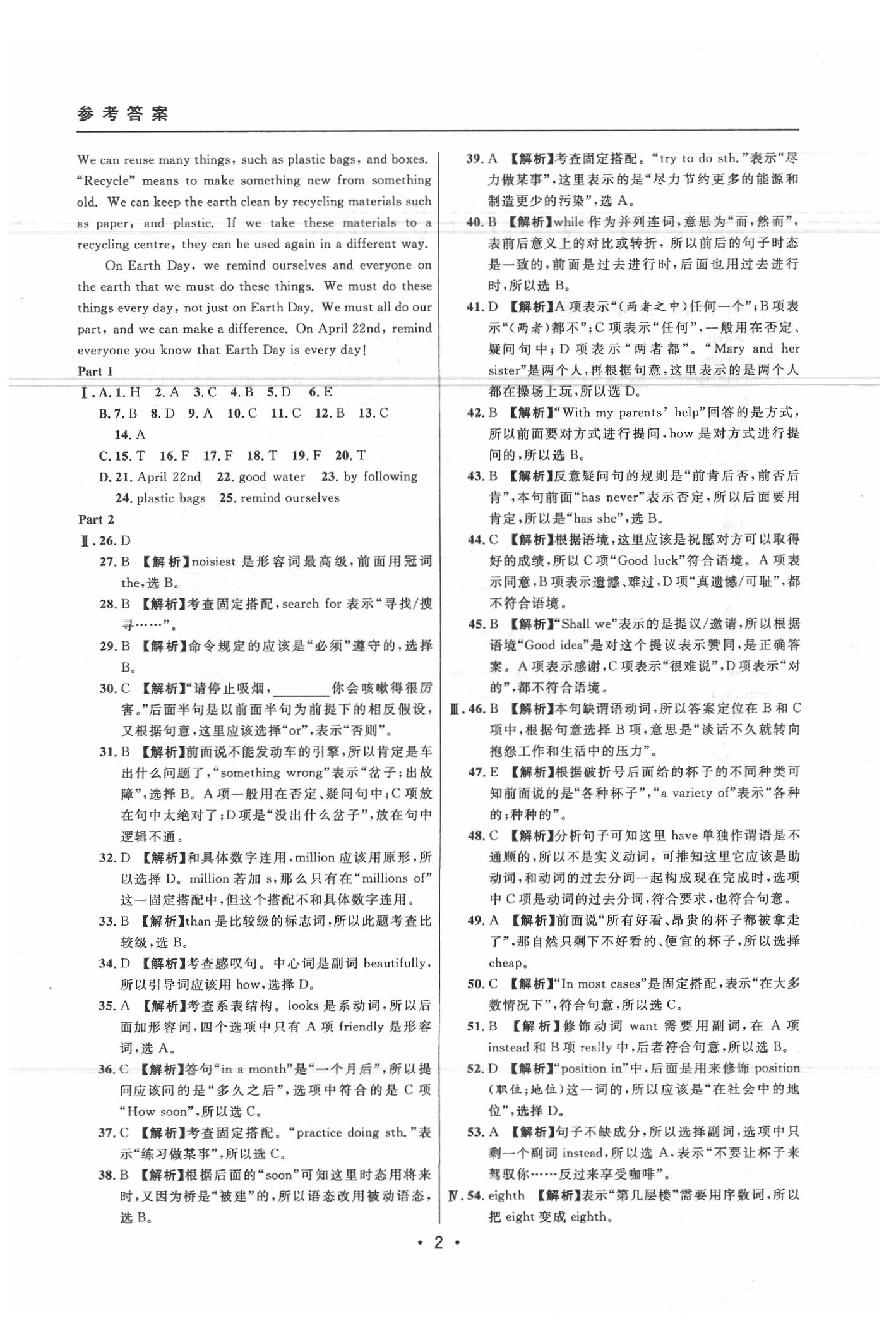 2020年中考实战名校在招手英语二模卷 参考答案第2页