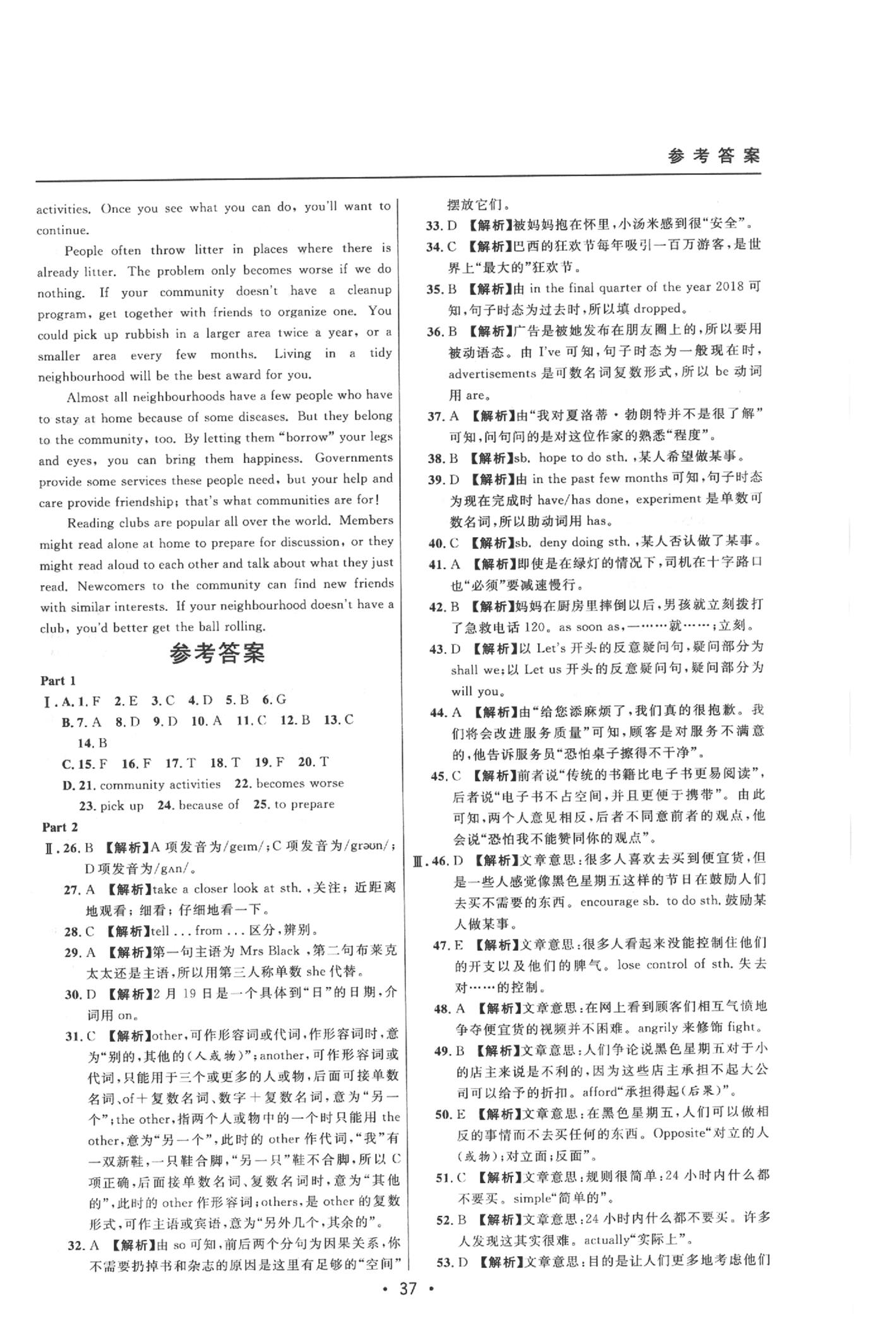 2020年中考实战名校在招手英语二模卷 参考答案第37页