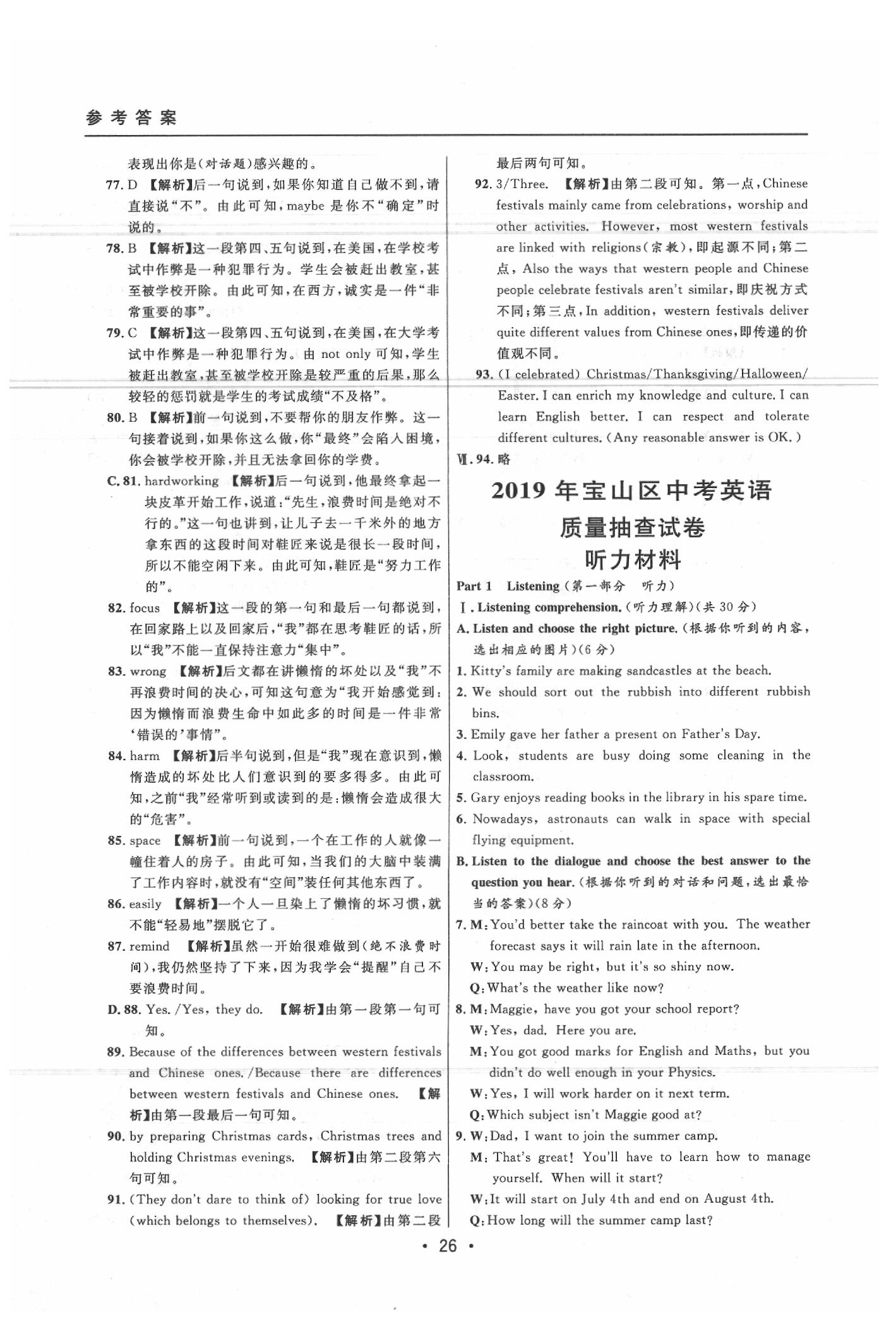 2020年中考實戰(zhàn)名校在招手英語二模卷 參考答案第26頁