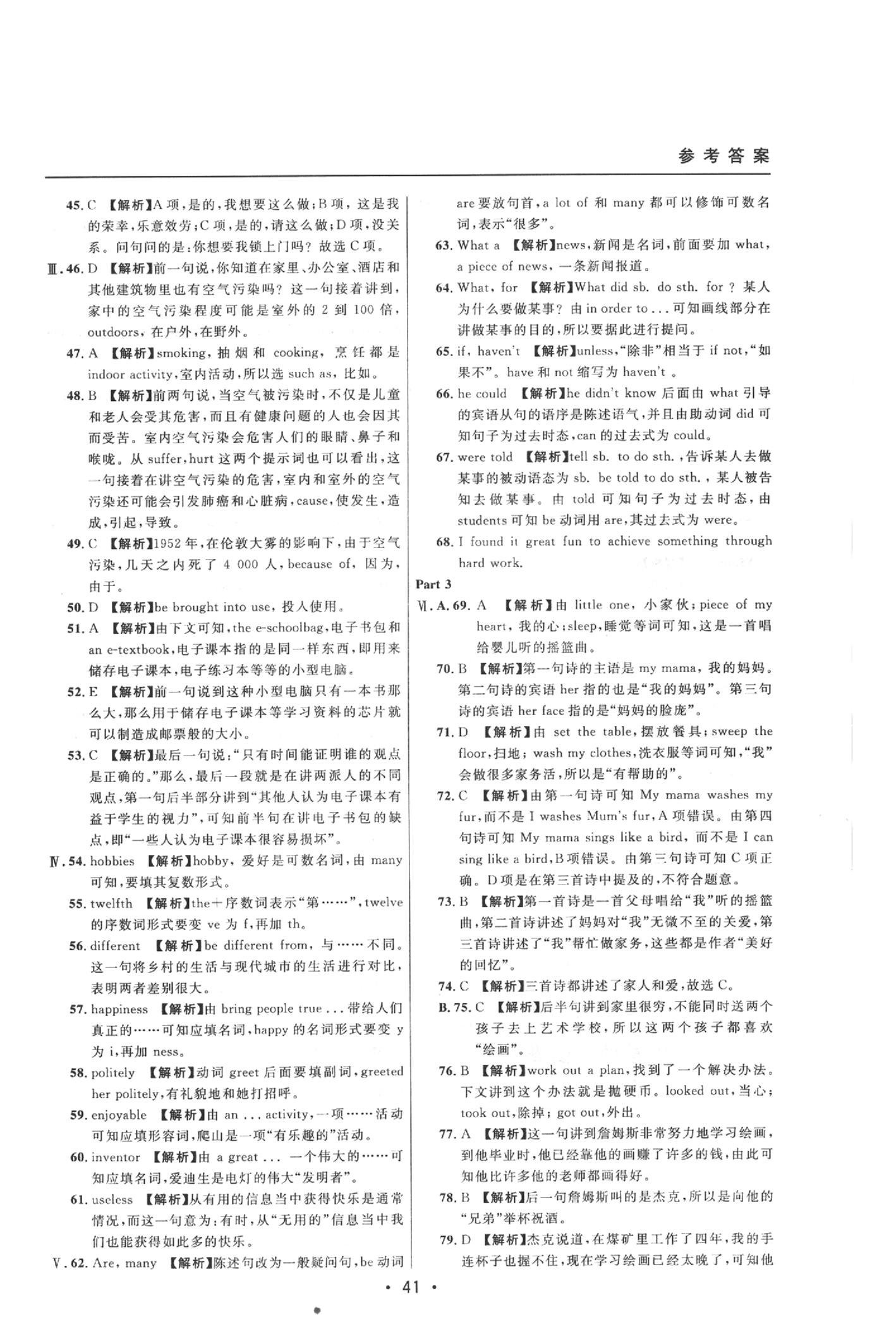 2020年中考实战名校在招手英语二模卷 参考答案第41页