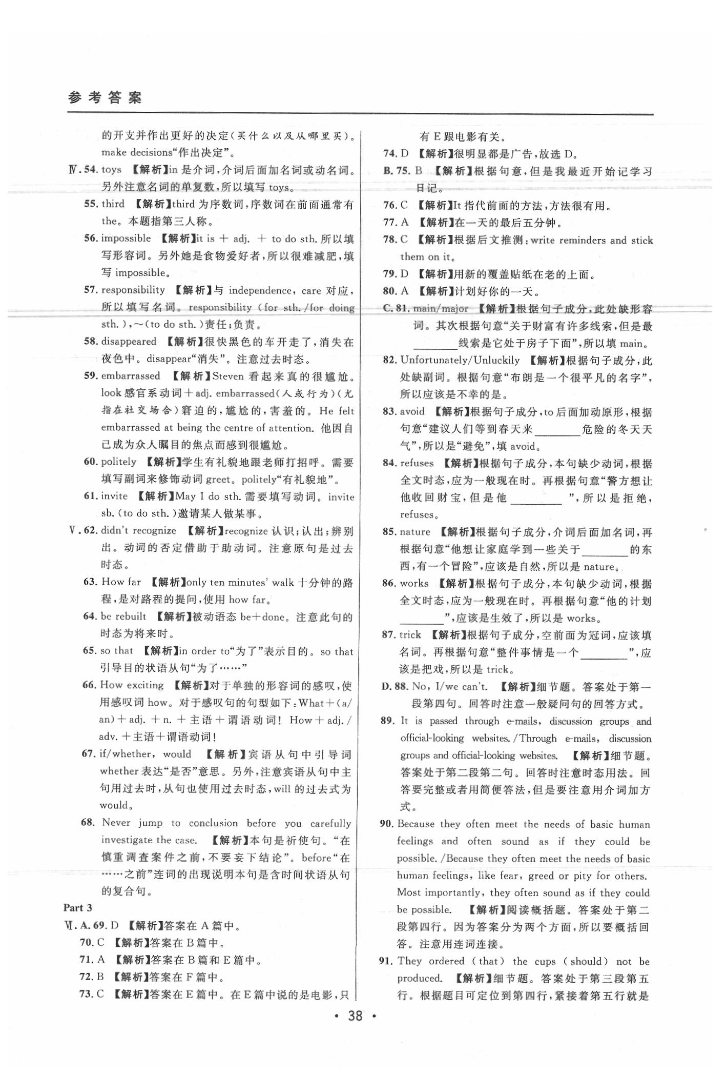 2020年中考實(shí)戰(zhàn)名校在招手英語二模卷 參考答案第38頁