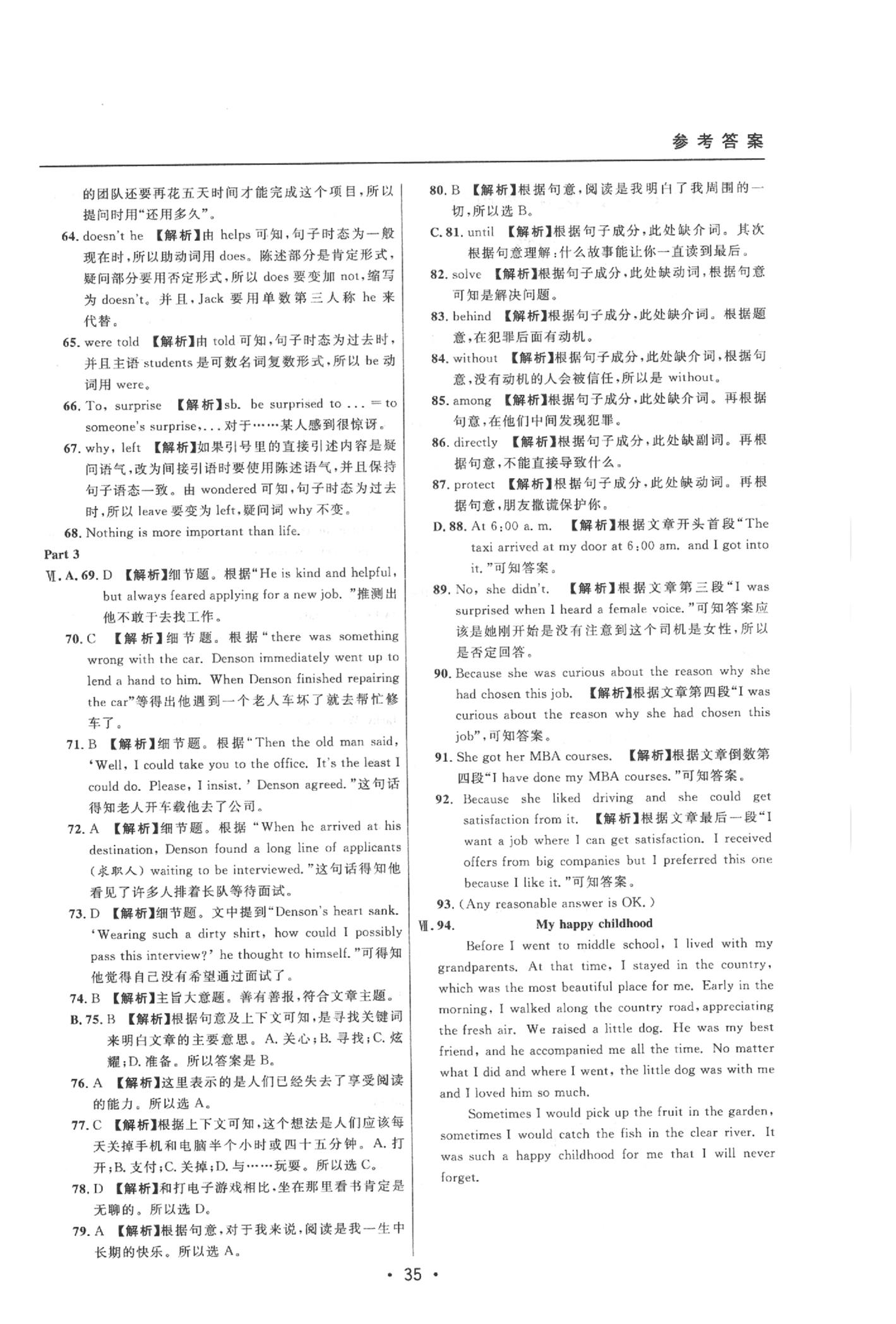 2020年中考實(shí)戰(zhàn)名校在招手英語(yǔ)二模卷 參考答案第35頁(yè)