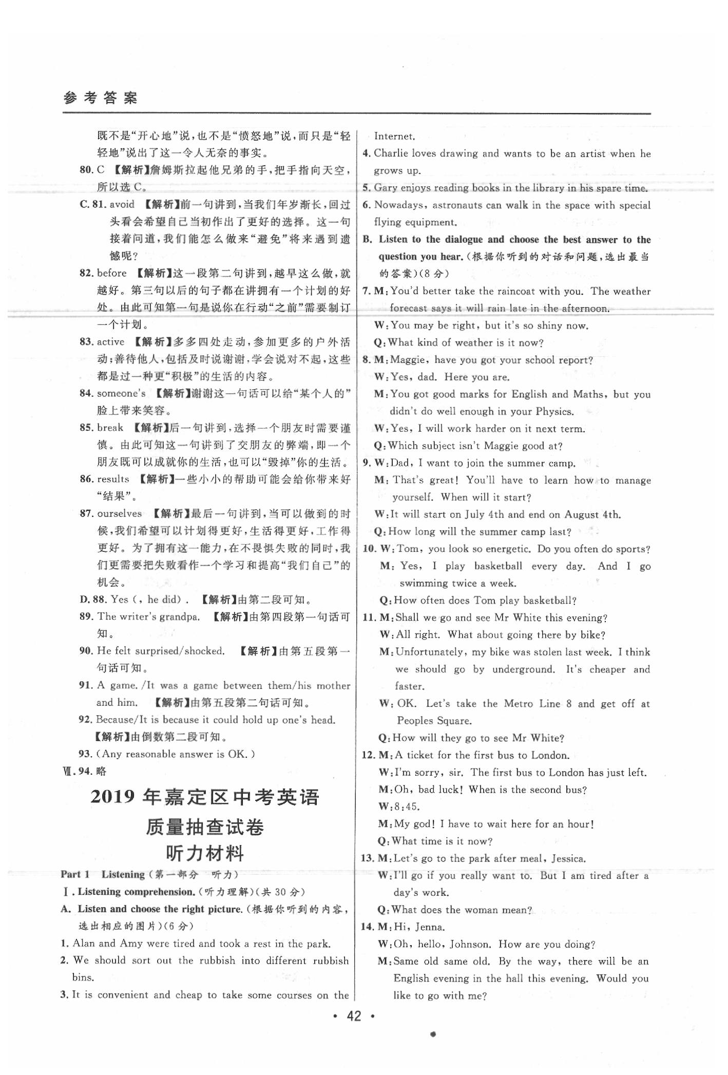 2020年中考實(shí)戰(zhàn)名校在招手英語二模卷 參考答案第42頁