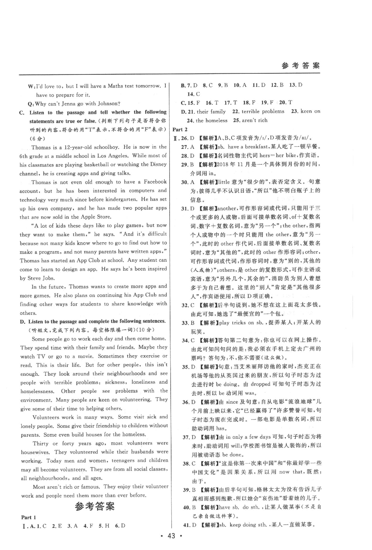 2020年中考實(shí)戰(zhàn)名校在招手英語(yǔ)二模卷 參考答案第43頁(yè)