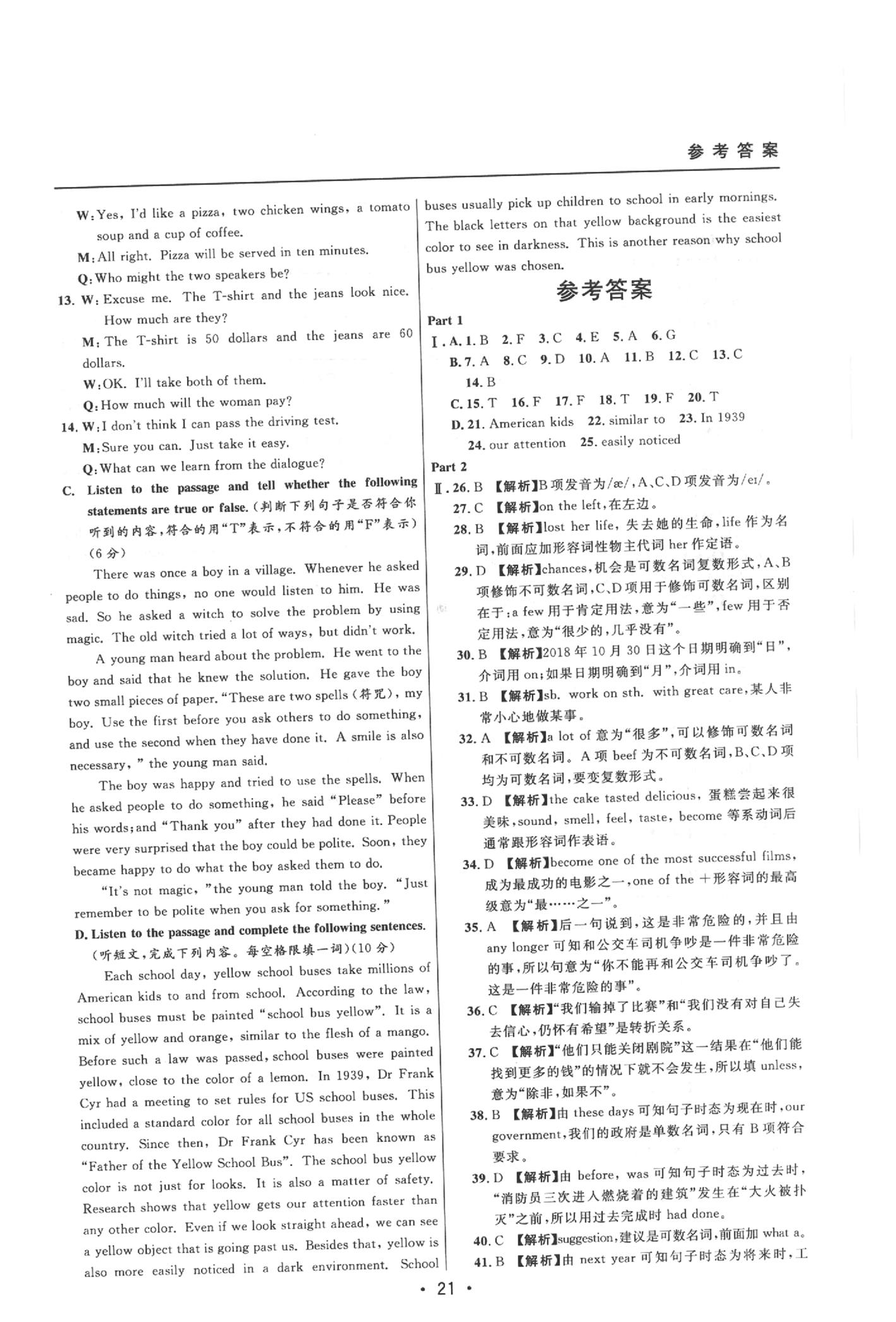 2020年中考實(shí)戰(zhàn)名校在招手英語二模卷 參考答案第21頁(yè)