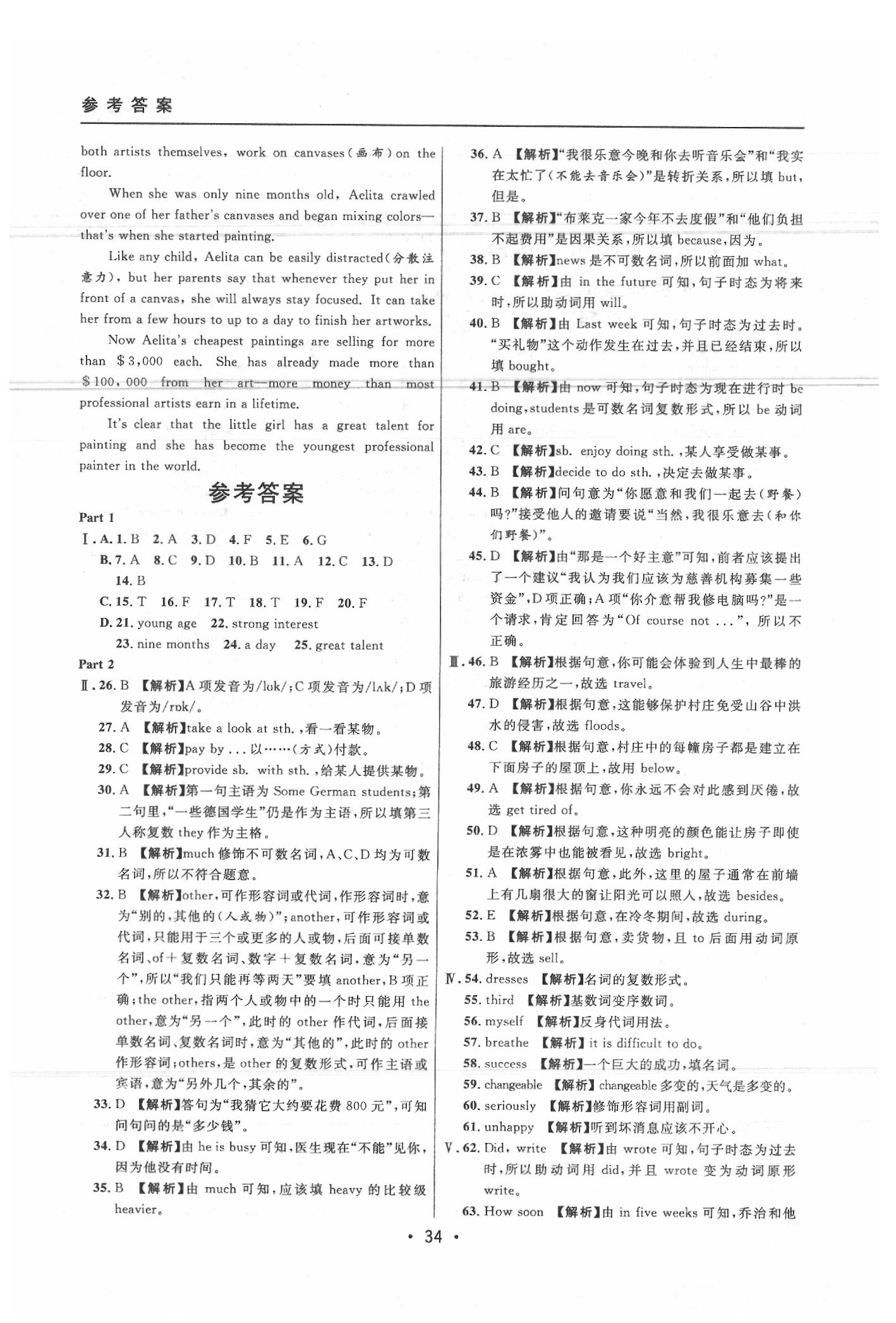 2020年中考實(shí)戰(zhàn)名校在招手英語二模卷 參考答案第34頁