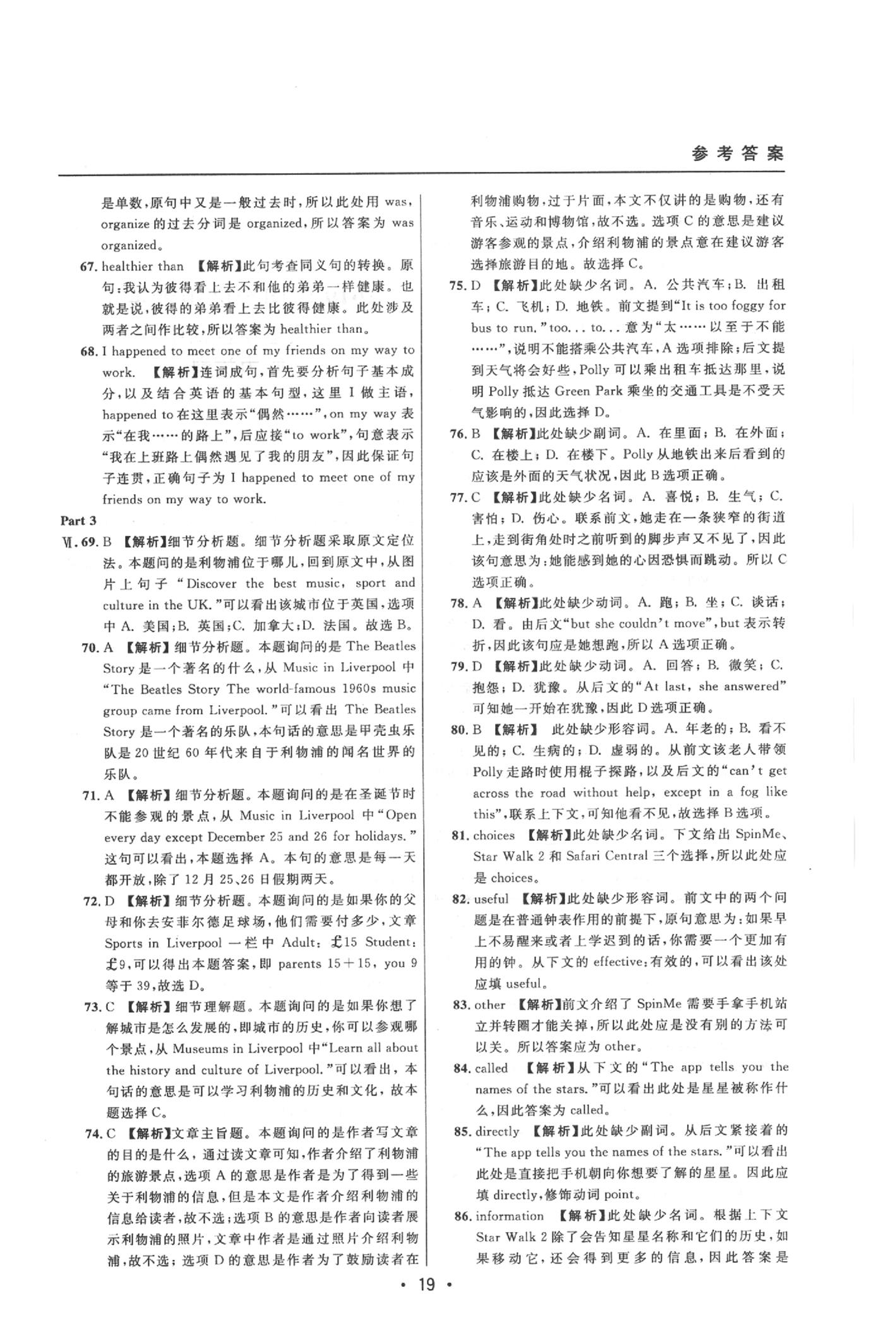 2020年中考实战名校在招手英语二模卷 参考答案第19页