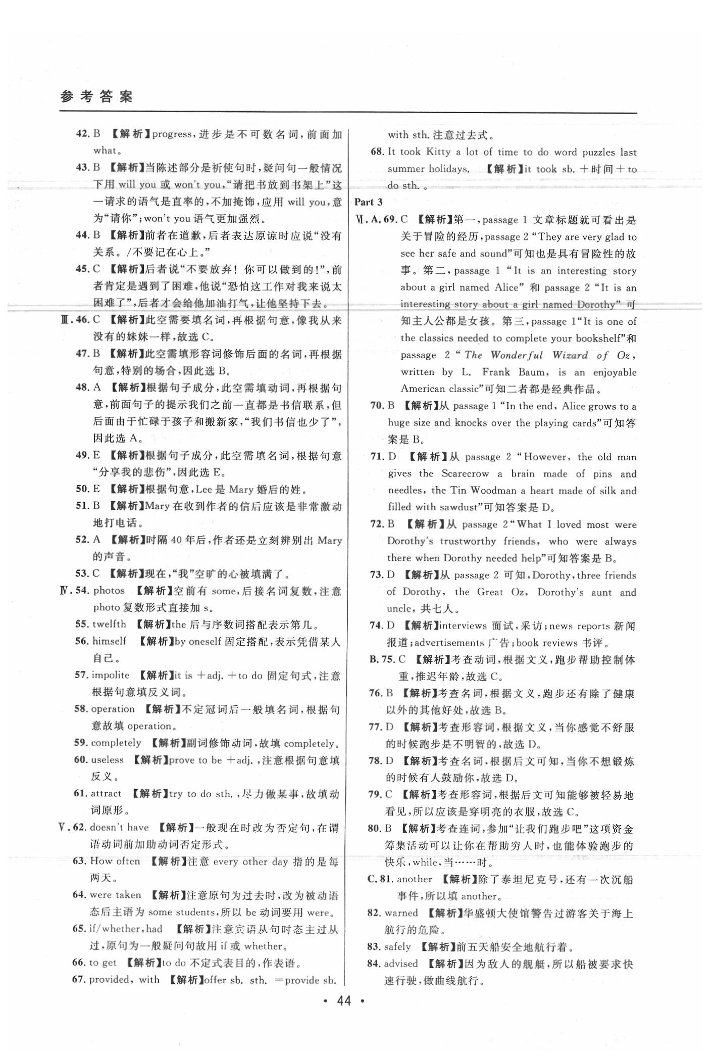 2020年中考實戰(zhàn)名校在招手英語二模卷 參考答案第44頁