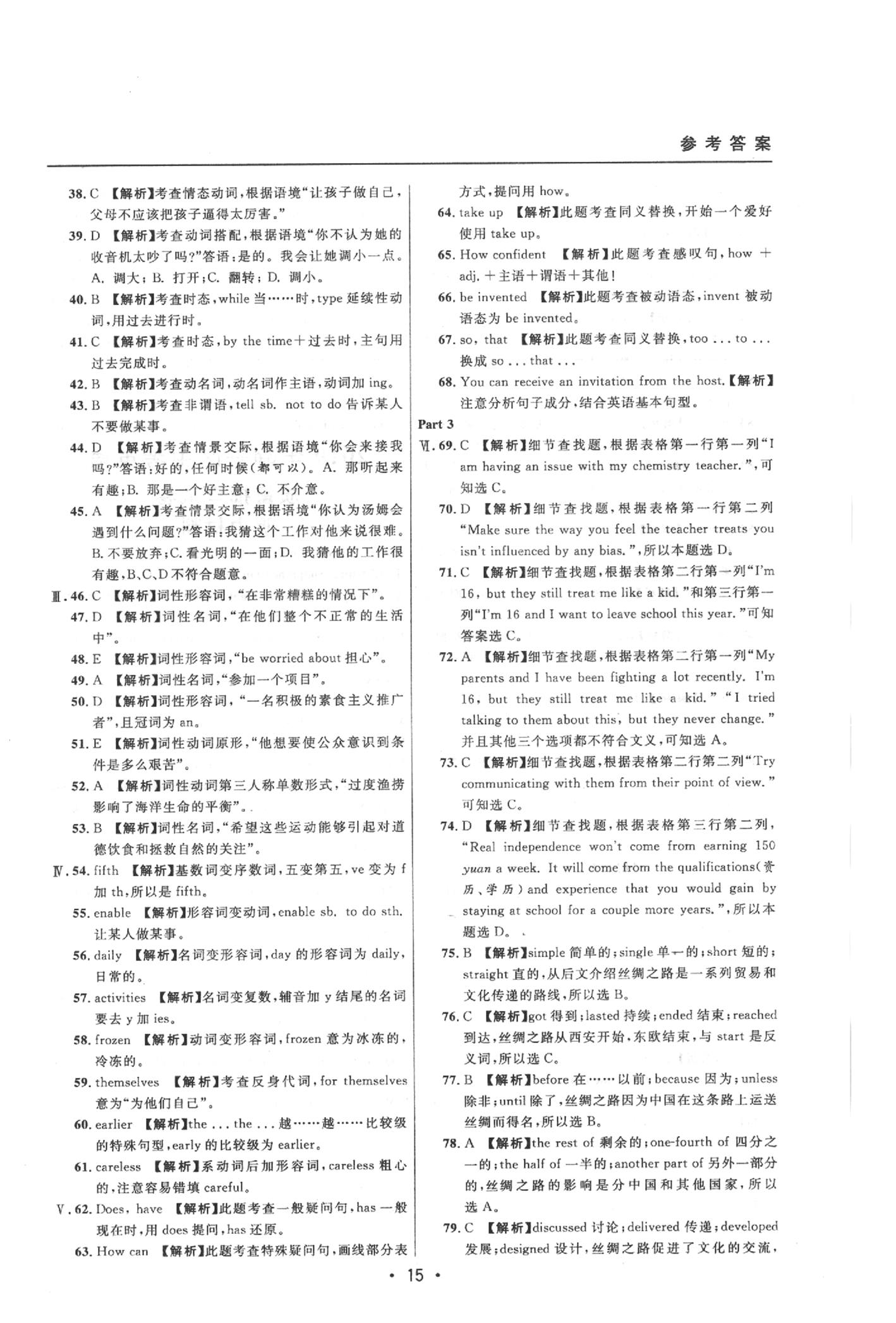 2020年中考實(shí)戰(zhàn)名校在招手英語(yǔ)二模卷 參考答案第15頁(yè)