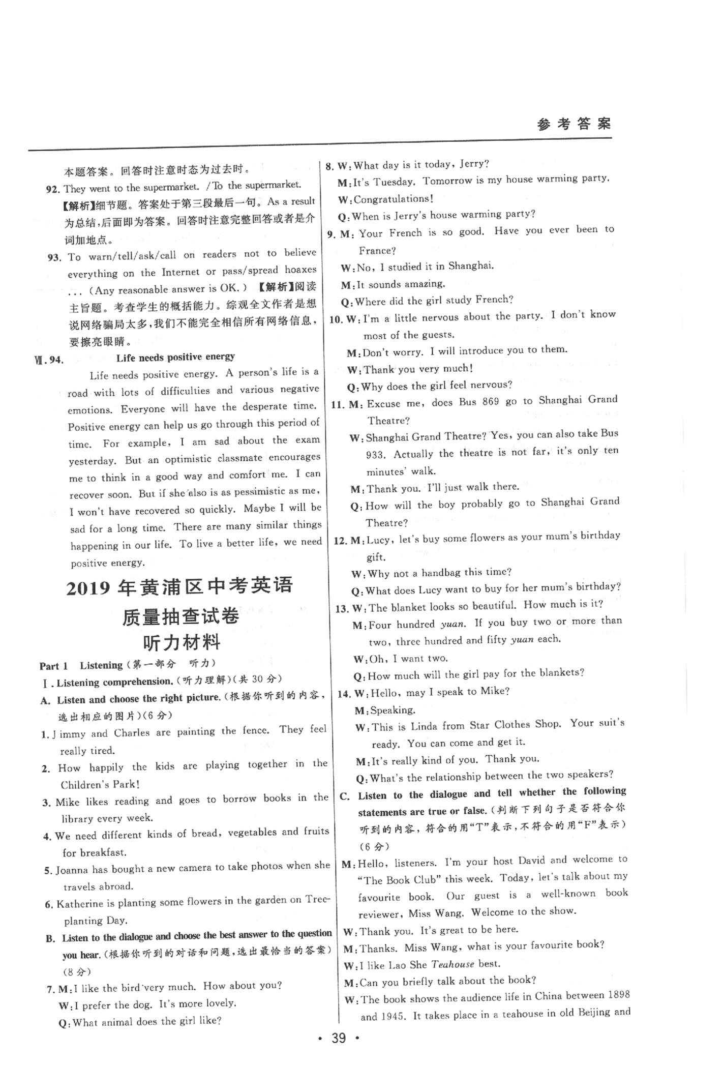 2020年中考實(shí)戰(zhàn)名校在招手英語(yǔ)二模卷 參考答案第39頁(yè)