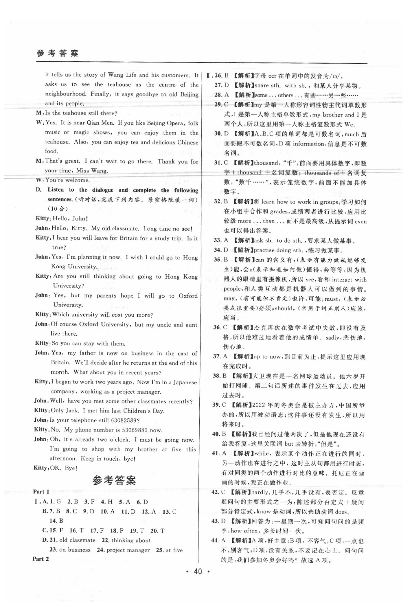 2020年中考實(shí)戰(zhàn)名校在招手英語(yǔ)二模卷 參考答案第40頁(yè)