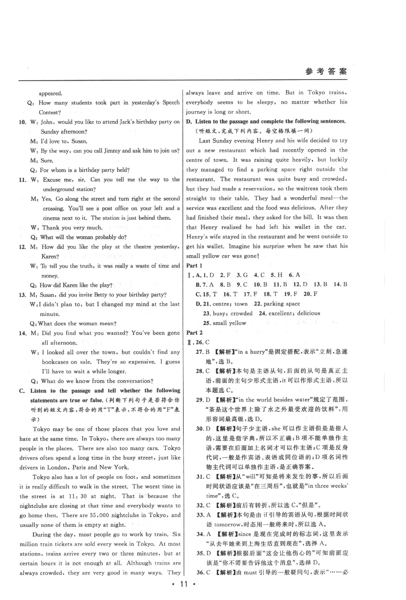 2020年中考實(shí)戰(zhàn)名校在招手英語(yǔ)二模卷 參考答案第11頁(yè)