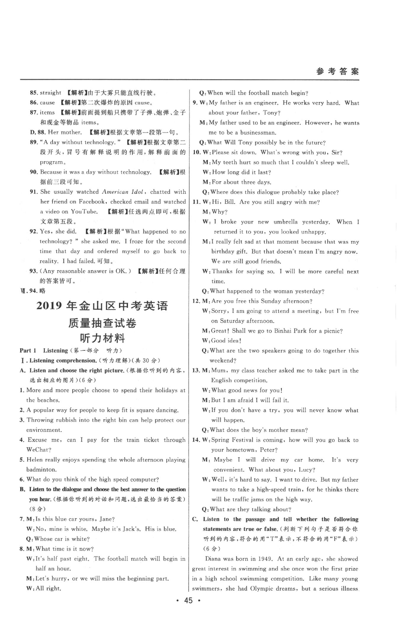 2020年中考實(shí)戰(zhàn)名校在招手英語(yǔ)二模卷 參考答案第45頁(yè)