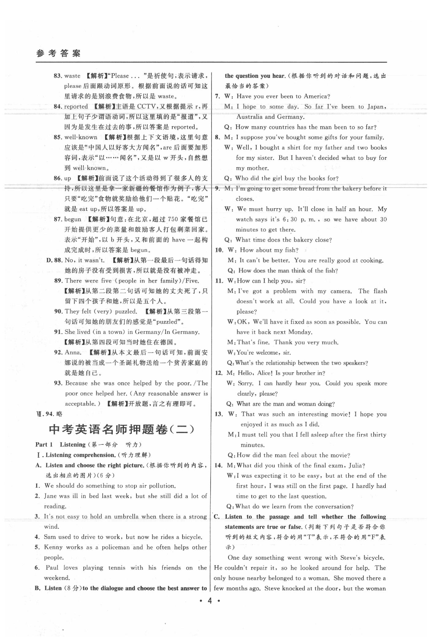 2020年中考實(shí)戰(zhàn)名校在招手英語(yǔ)二模卷 參考答案第4頁(yè)