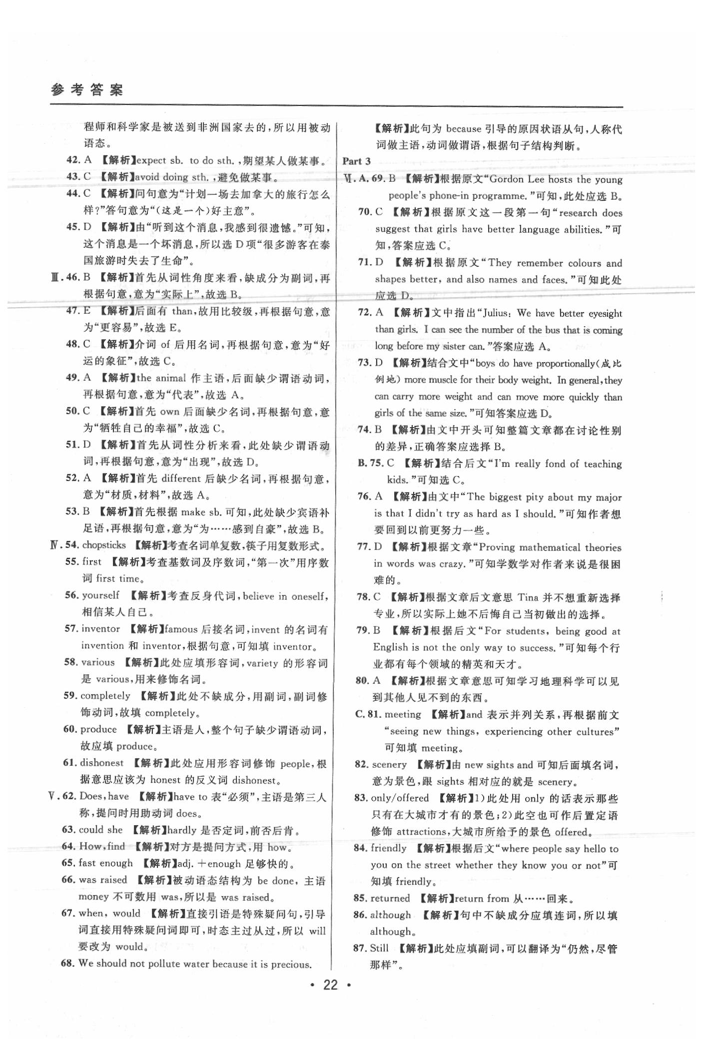 2020年中考實戰(zhàn)名校在招手英語二模卷 參考答案第22頁