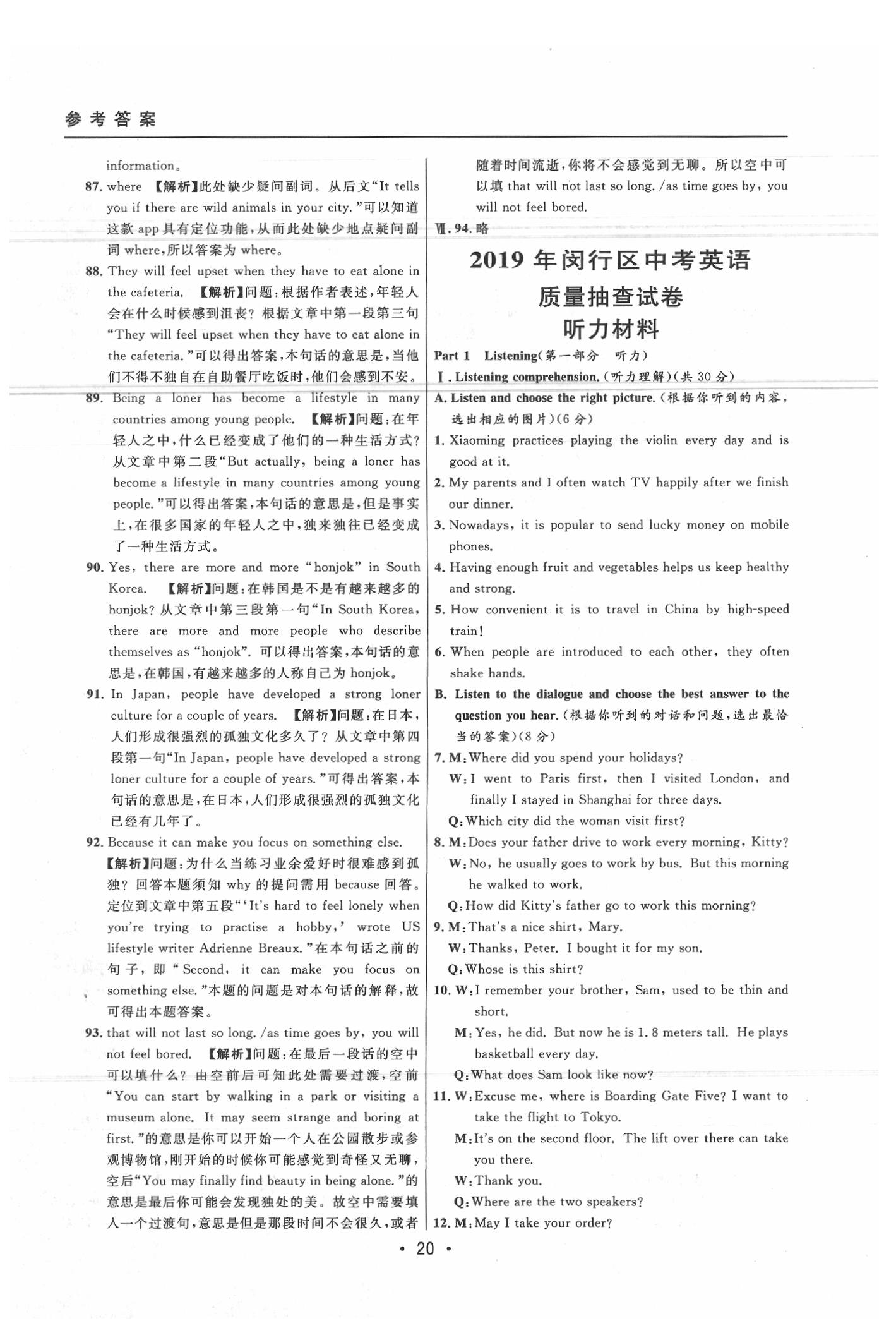 2020年中考实战名校在招手英语二模卷 参考答案第20页