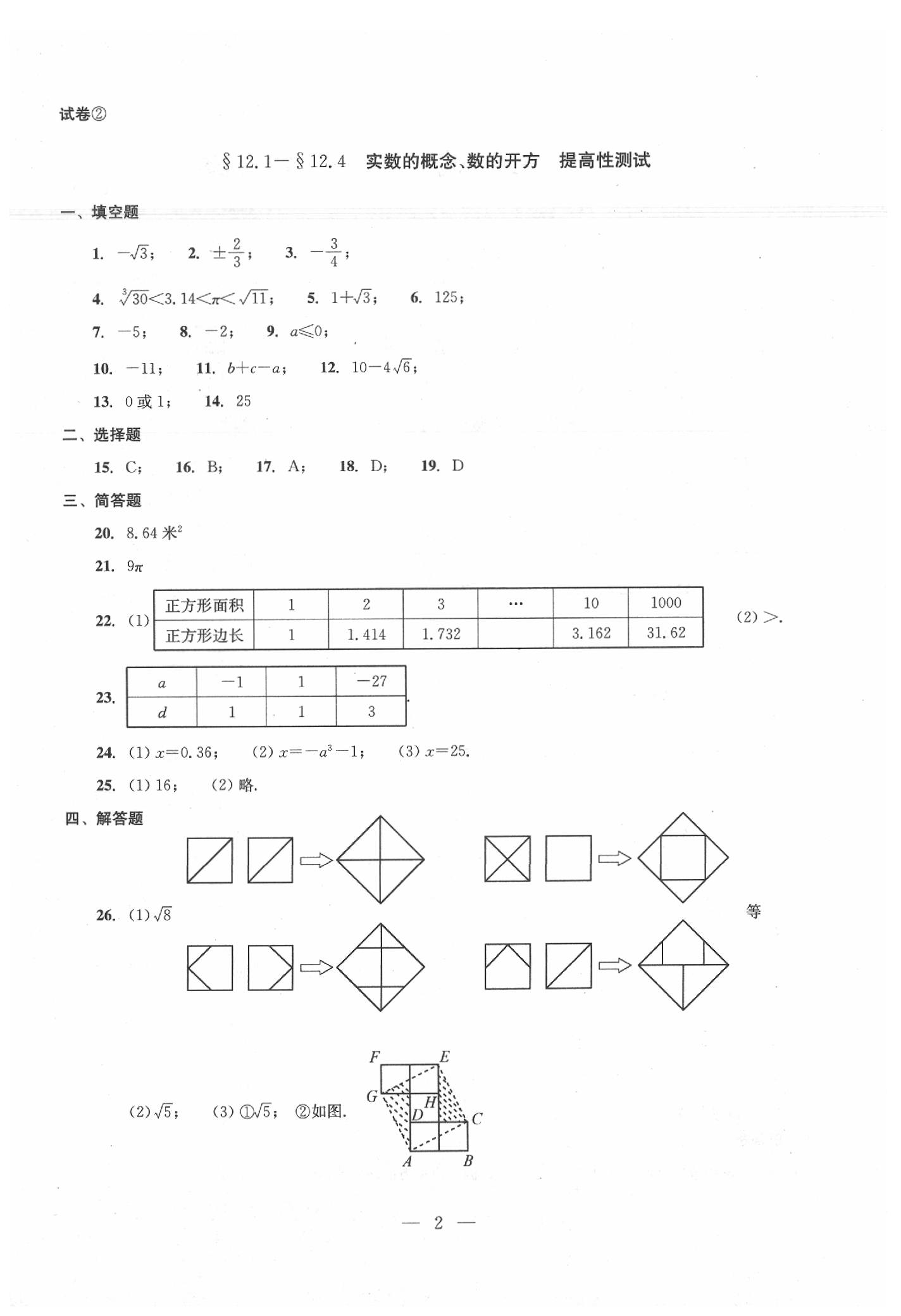 2020年數(shù)學(xué)單元測試七年級下冊光明日報(bào)出版社 第2頁