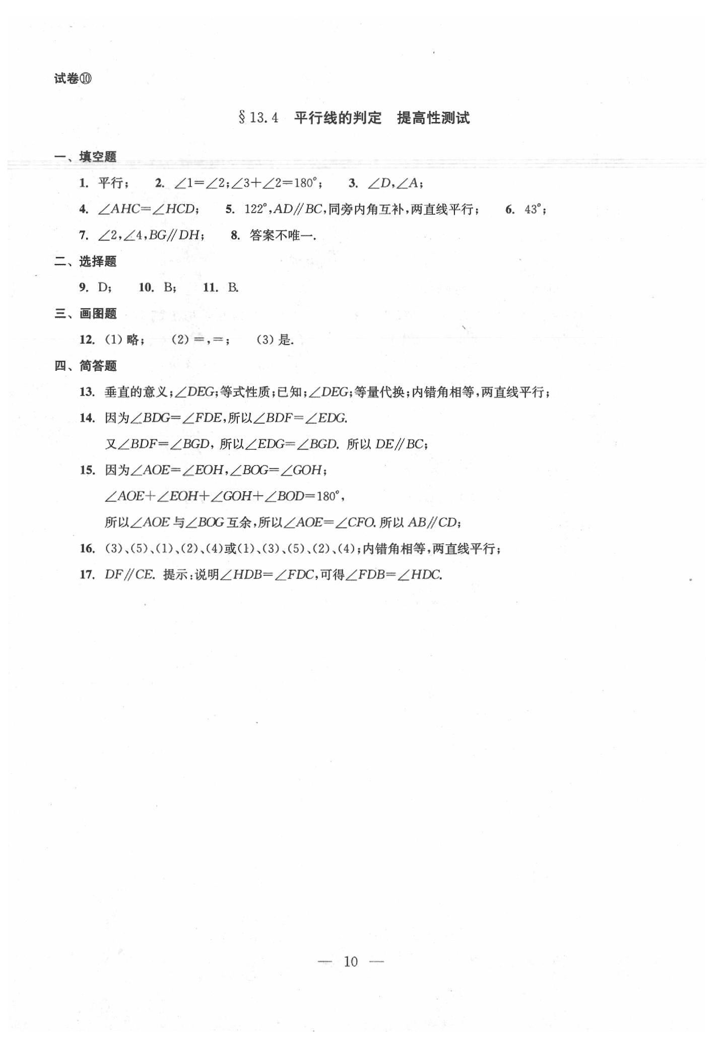 2020年數(shù)學(xué)單元測試七年級下冊光明日報(bào)出版社 第10頁