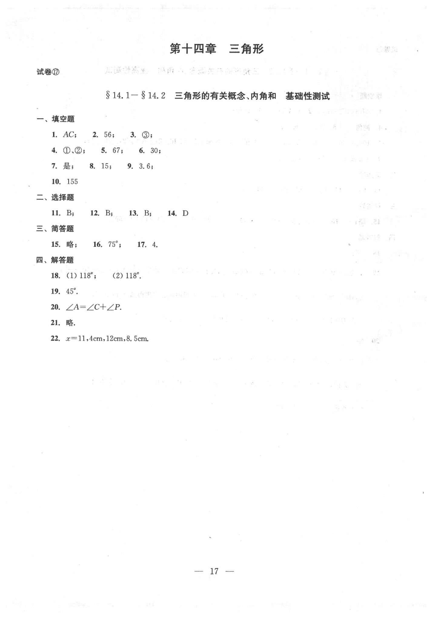 2020年數(shù)學(xué)單元測(cè)試七年級(jí)下冊(cè)光明日?qǐng)?bào)出版社 第17頁