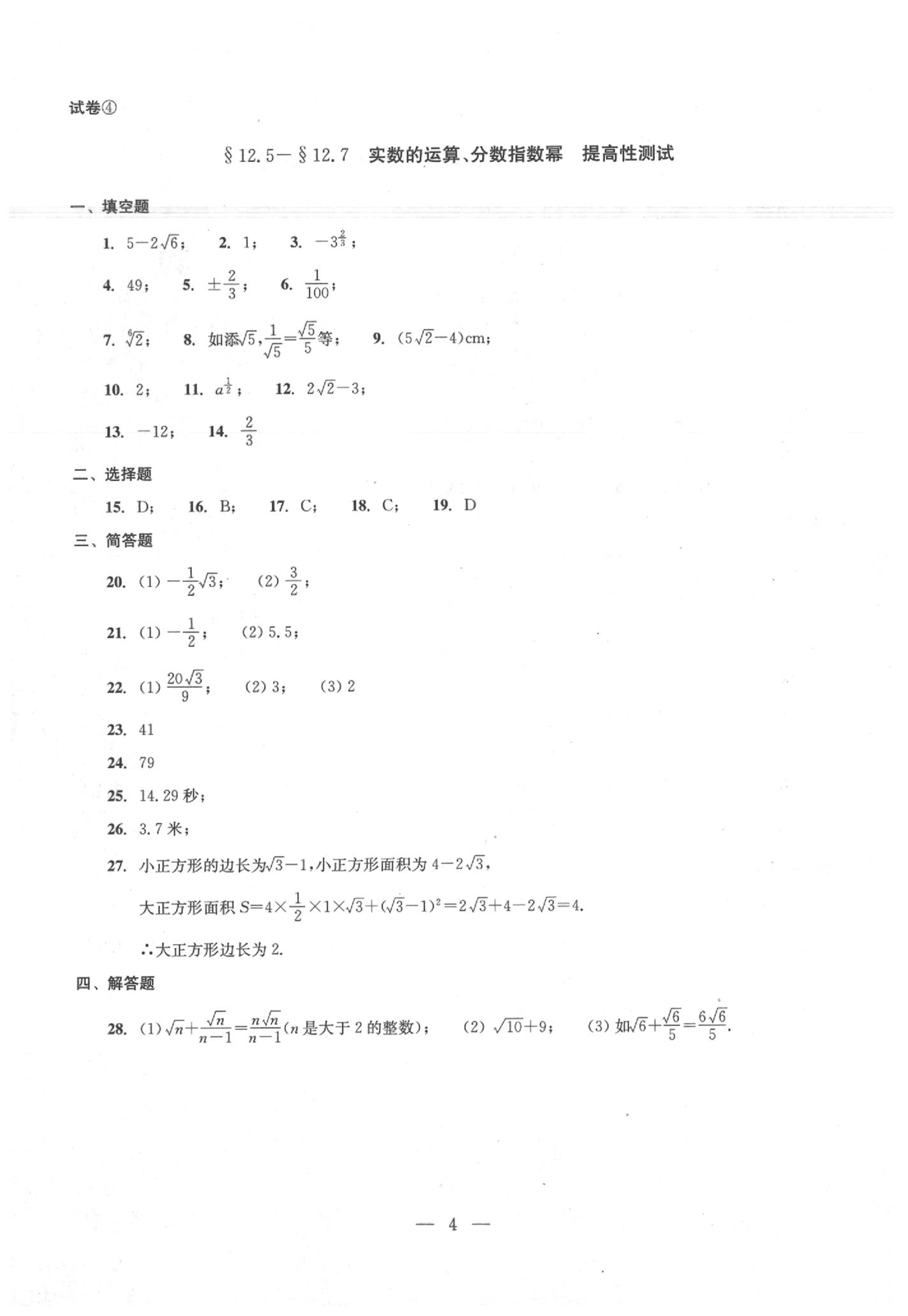 2020年數(shù)學(xué)單元測試七年級(jí)下冊(cè)光明日?qǐng)?bào)出版社 第4頁