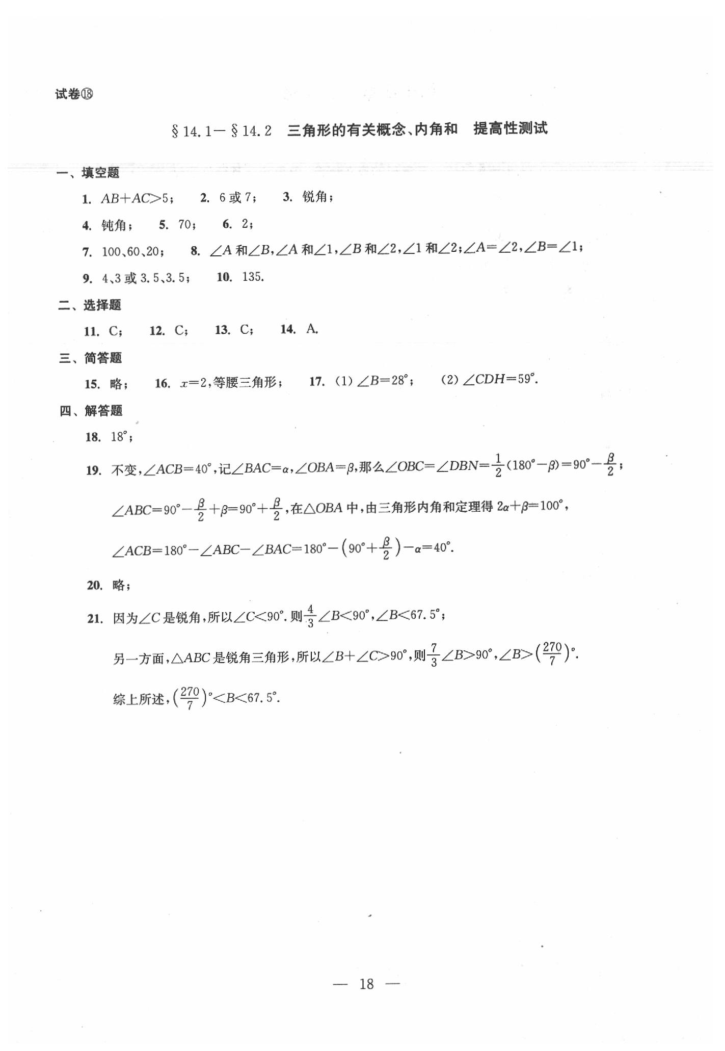 2020年數(shù)學(xué)單元測試七年級(jí)下冊光明日報(bào)出版社 第18頁