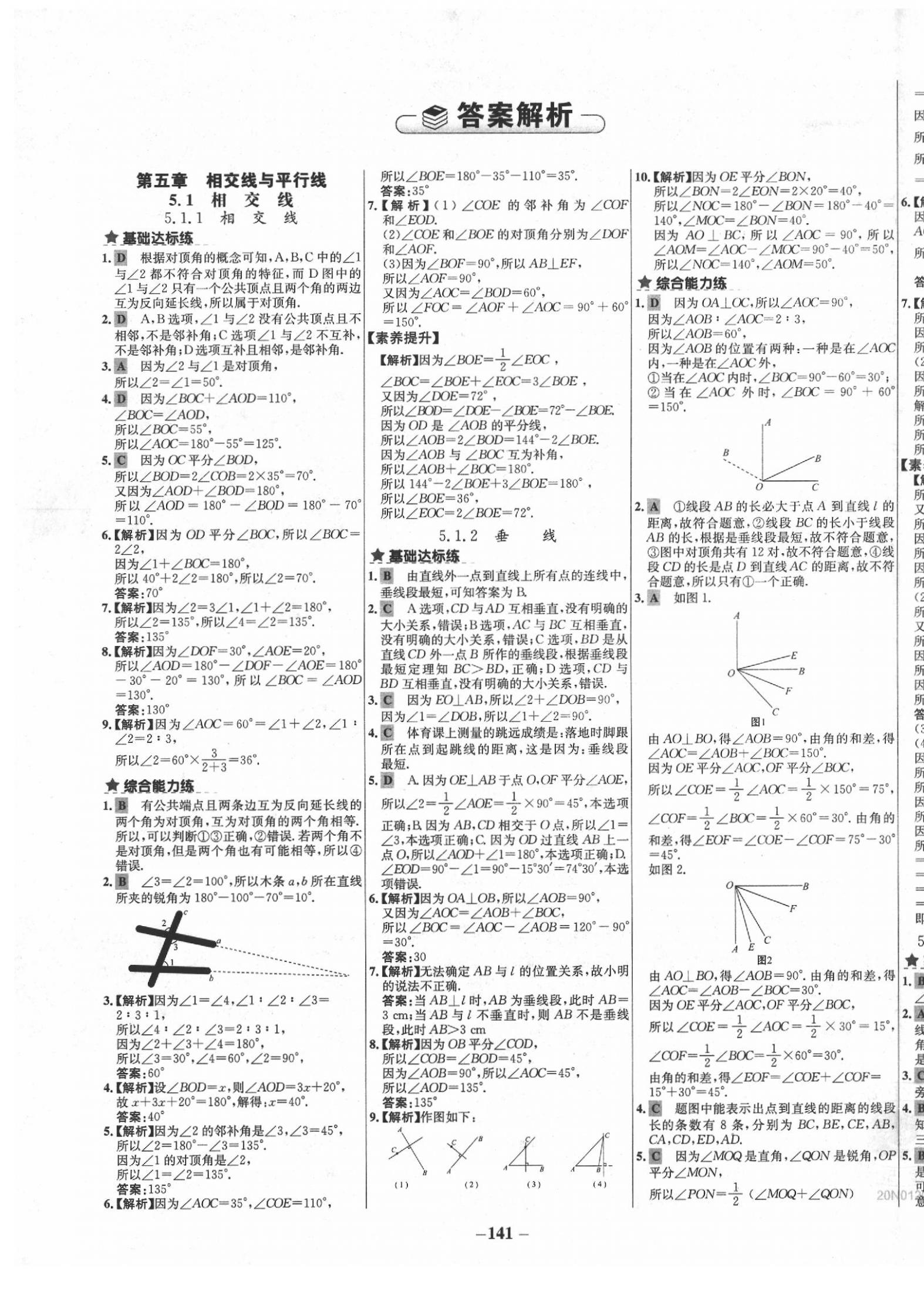 2020年世紀(jì)金榜百練百勝七年級(jí)數(shù)學(xué)下冊(cè)人教版 參考答案第1頁(yè)