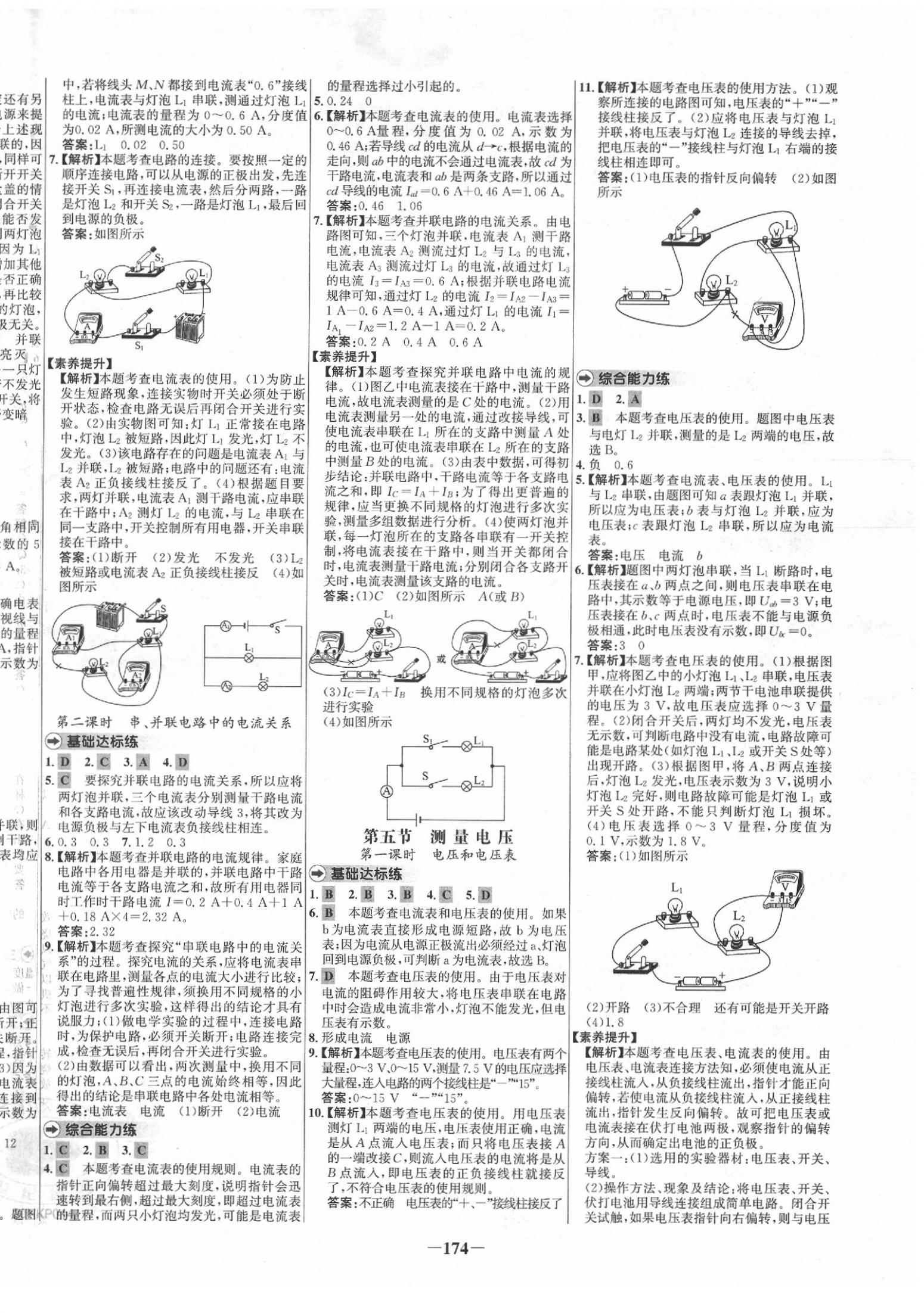 2020年世紀(jì)金榜百練百勝九年級物理下冊滬科版 參考答案第6頁