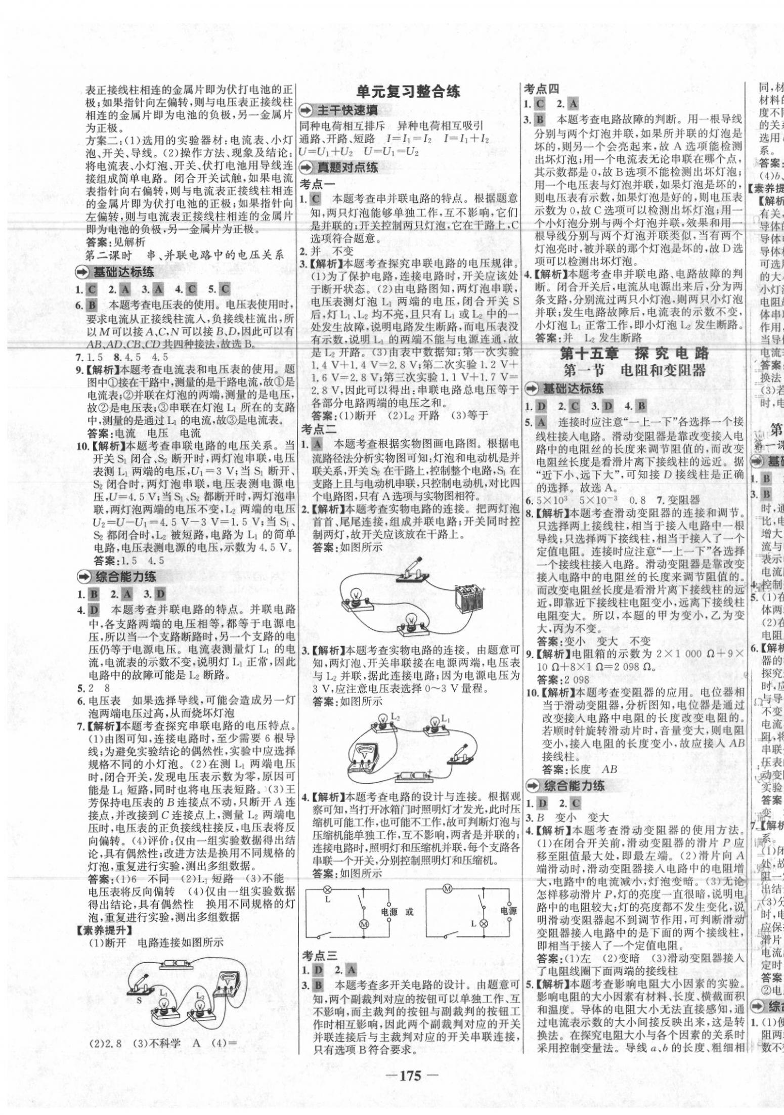 2020年世紀(jì)金榜百練百勝九年級(jí)物理下冊(cè)滬科版 參考答案第7頁