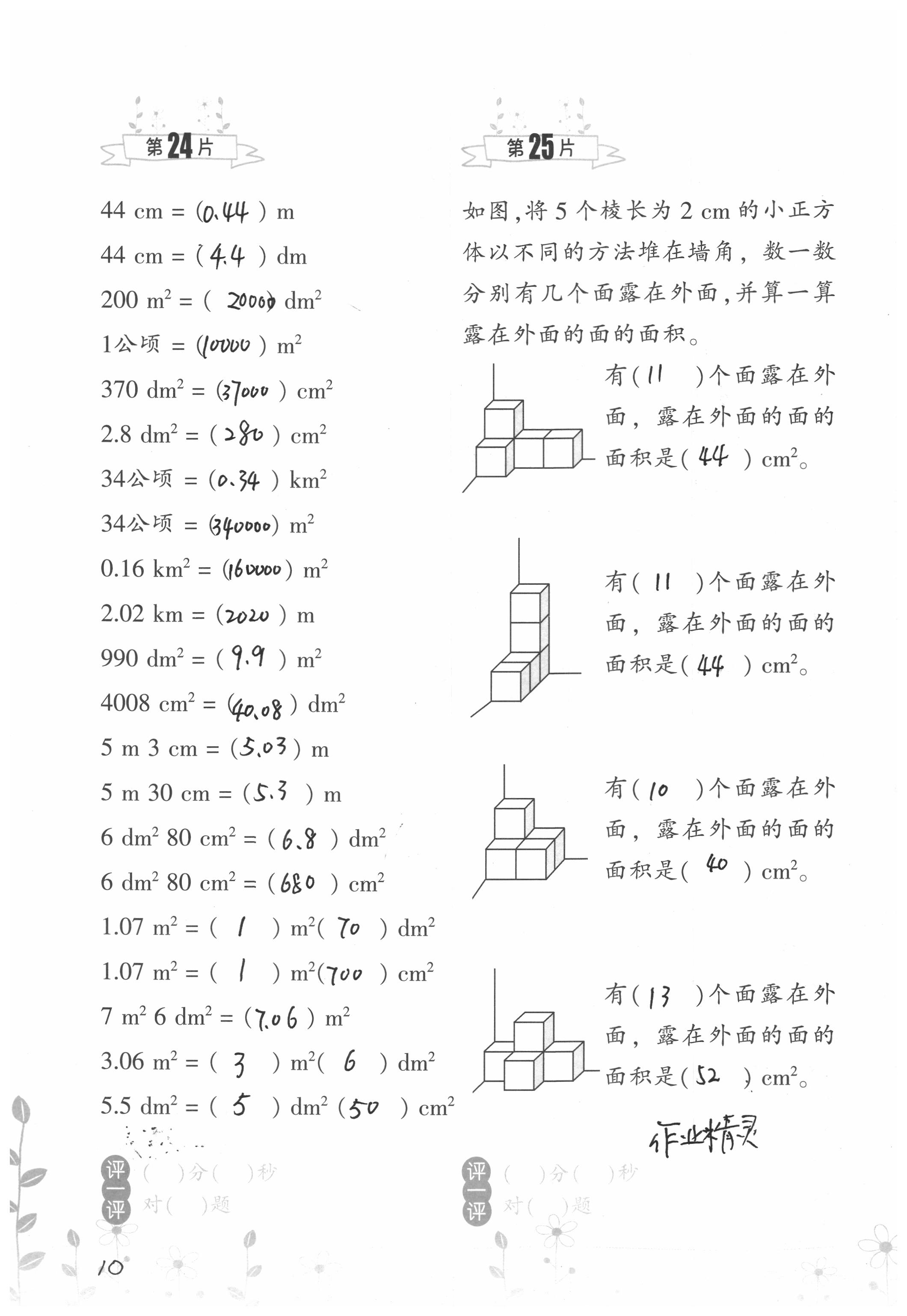 2020年小学数学口算训练五年级下册北师大版双色升级版 第10页