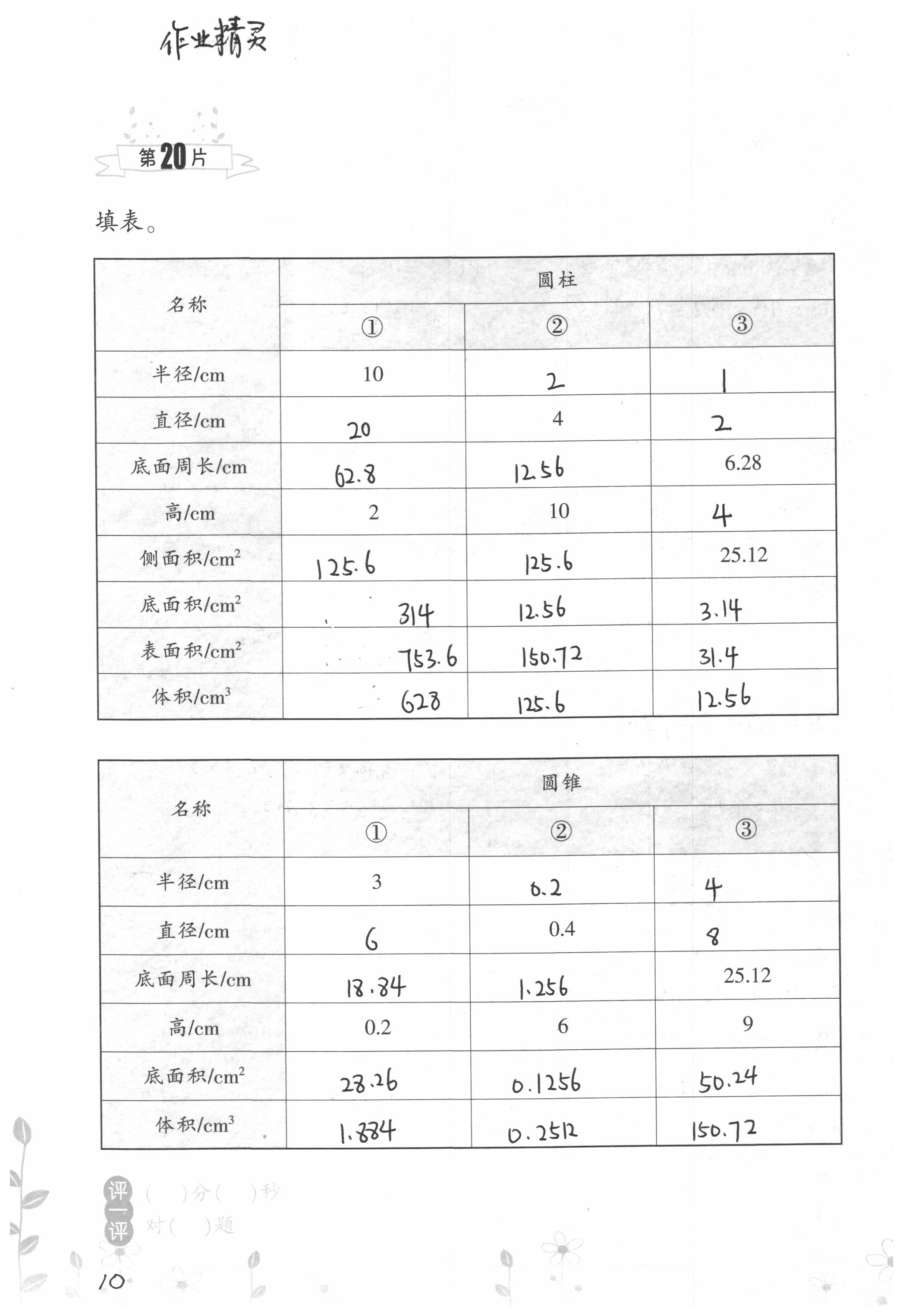 2020年小学数学口算训练六年级下册北师大版双色升级版 第10页