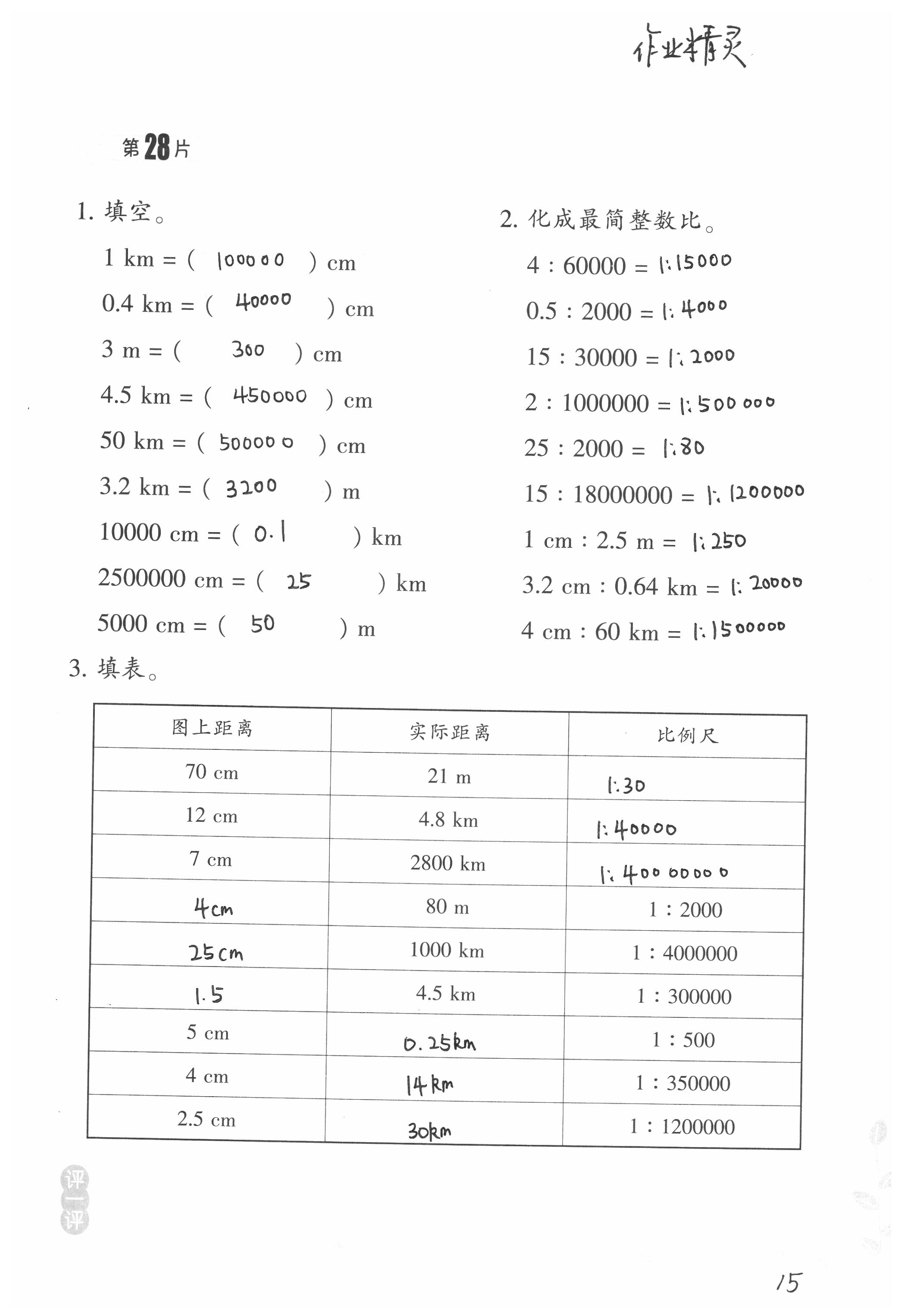 2020年小学数学口算训练六年级下册北师大版双色升级版 第15页