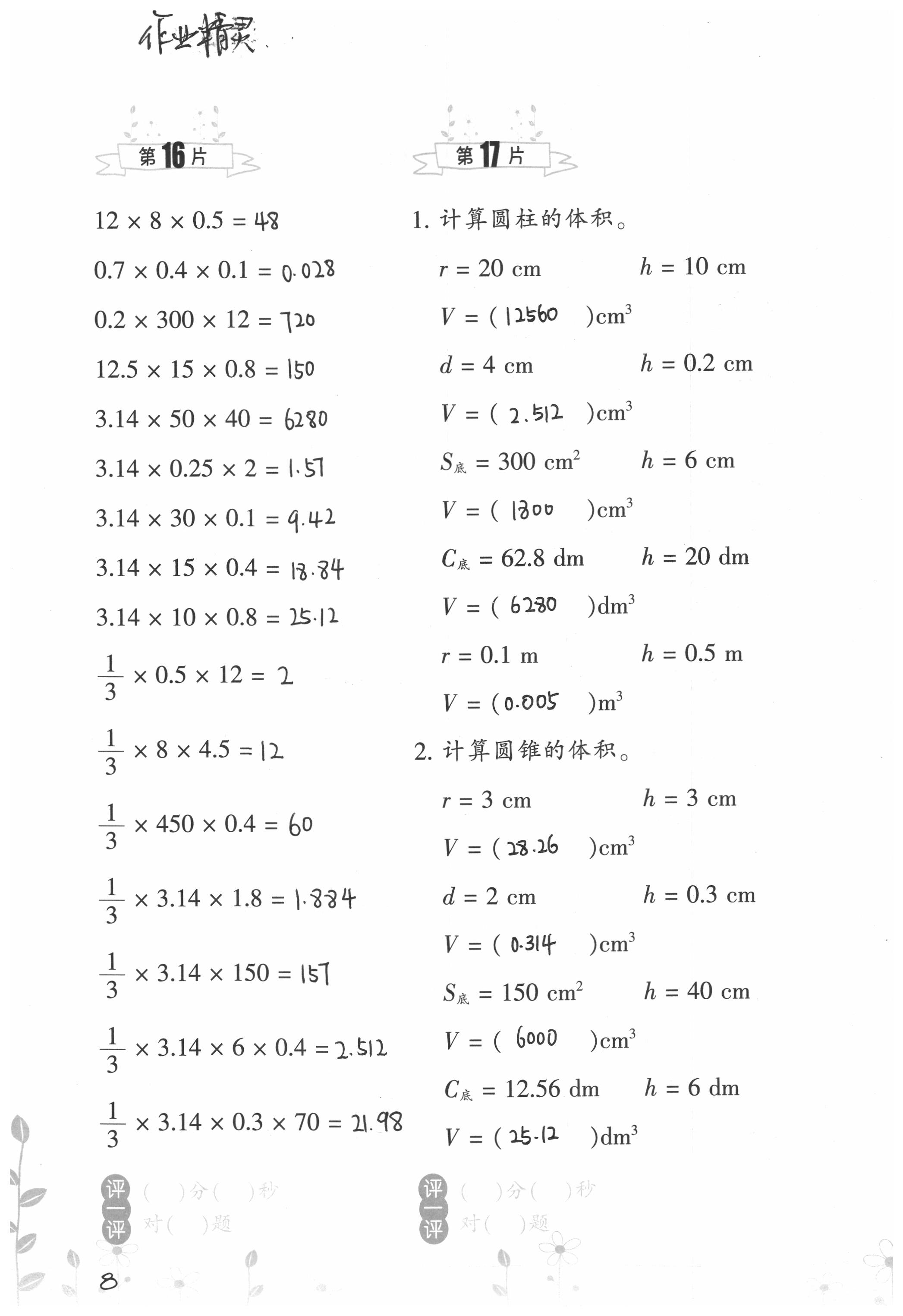 2020年小学数学口算训练六年级下册北师大版双色升级版 第8页