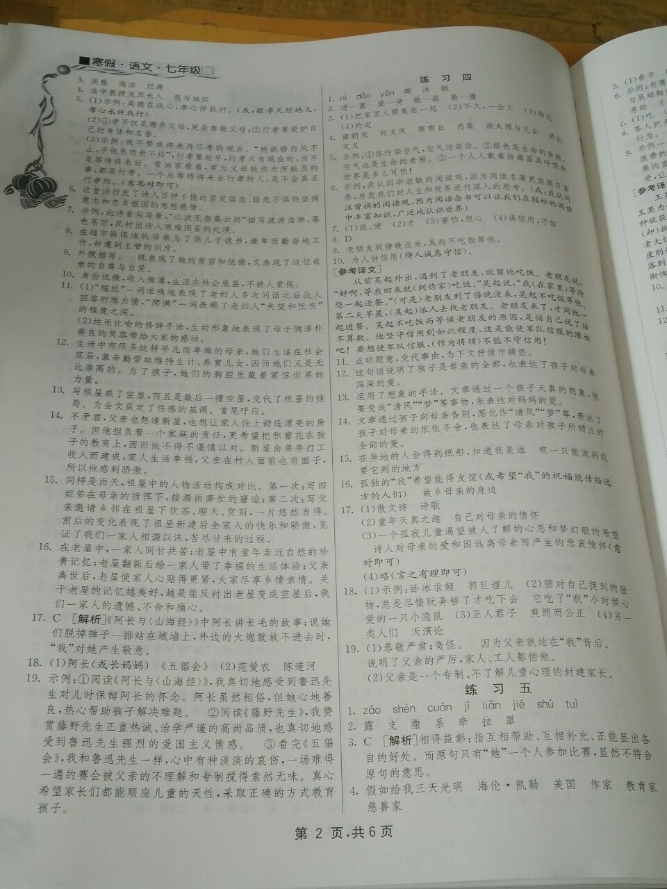 2020年快乐寒假七年级语文江苏人民出版社 参考答案第2页