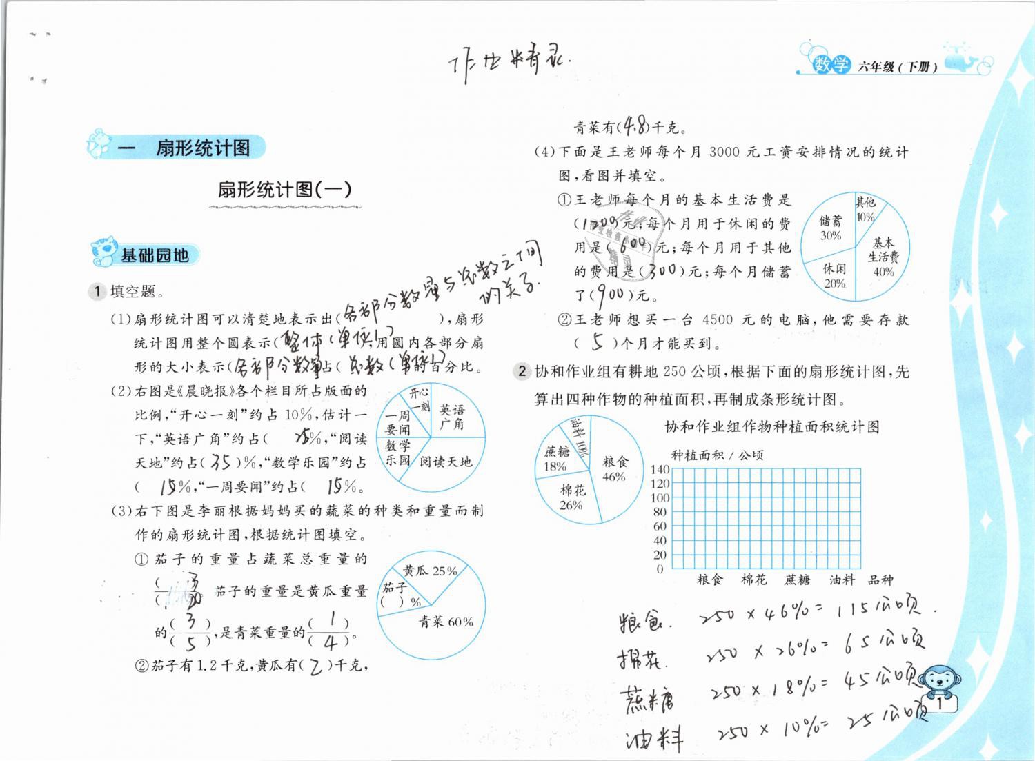 2020年新編基礎(chǔ)訓(xùn)練六年級數(shù)學(xué)下冊蘇教版 第1頁