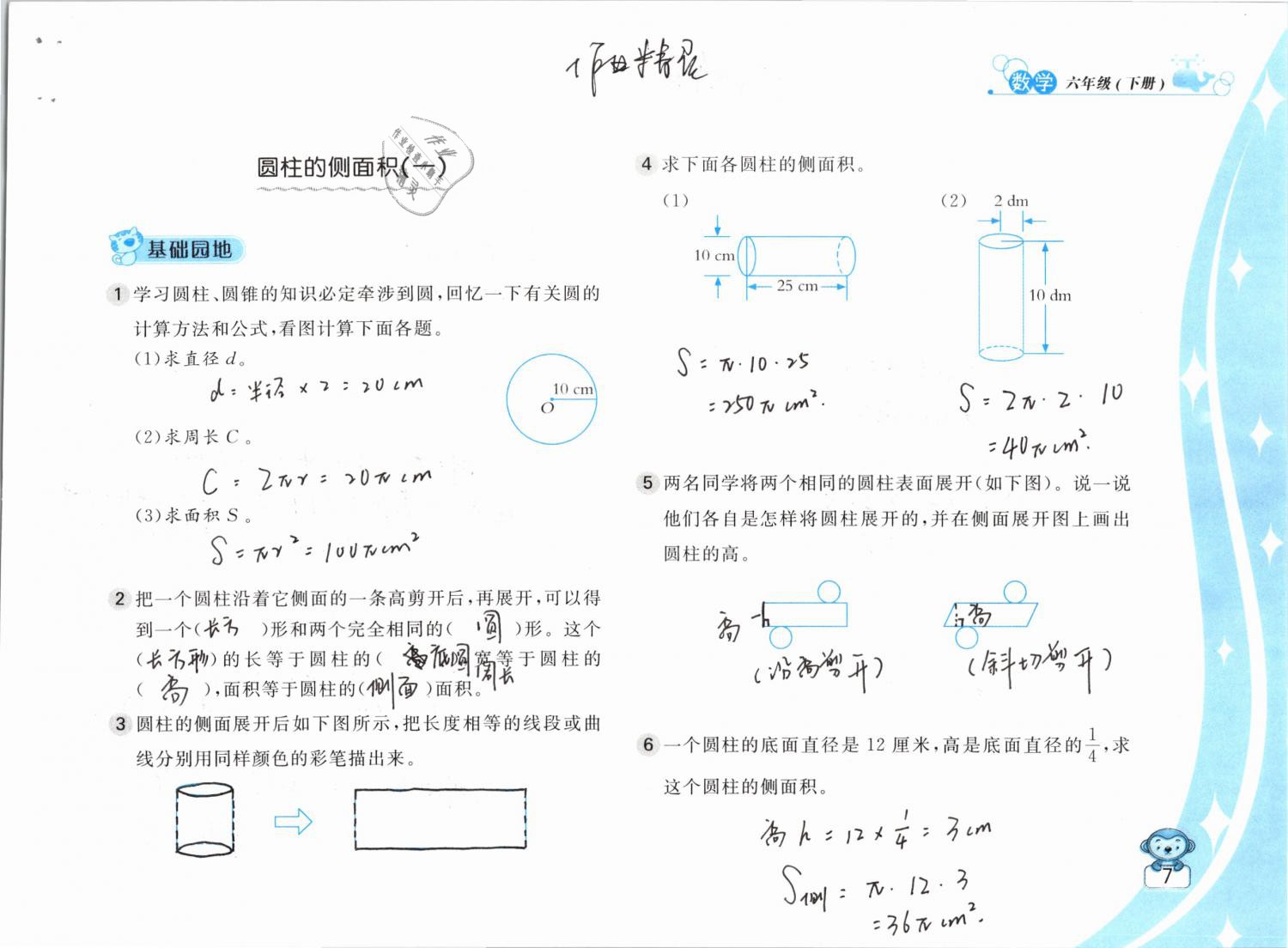 2020年新編基礎(chǔ)訓(xùn)練六年級(jí)數(shù)學(xué)下冊(cè)蘇教版 第7頁(yè)