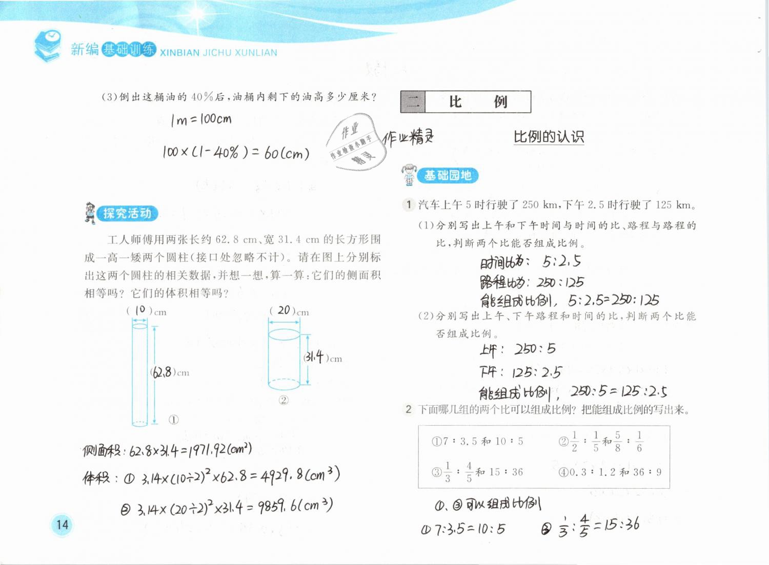 2020年新編基礎訓練六年級數(shù)學下冊北師大版 第14頁