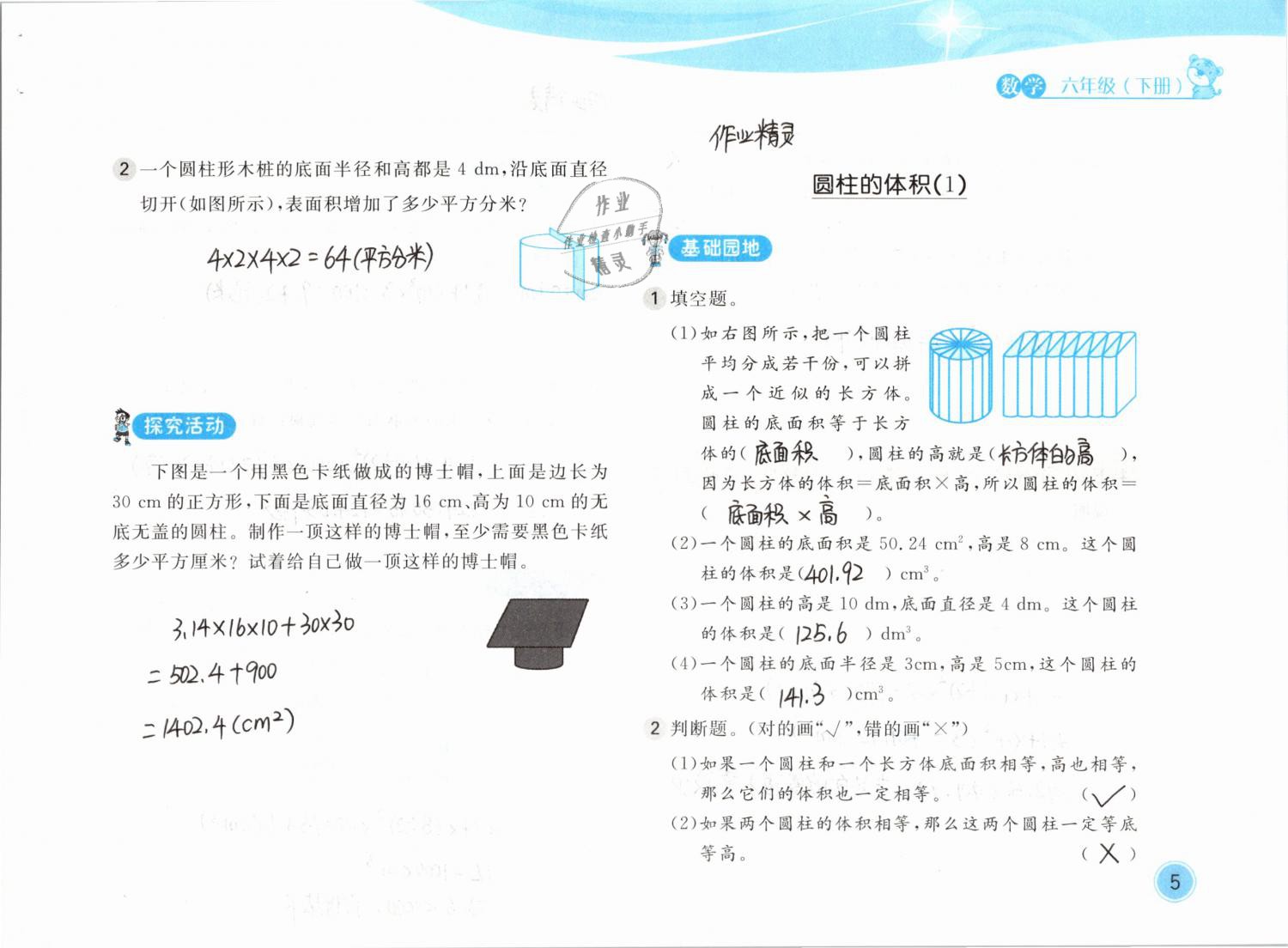 2020年新編基礎(chǔ)訓(xùn)練六年級數(shù)學(xué)下冊北師大版 第5頁