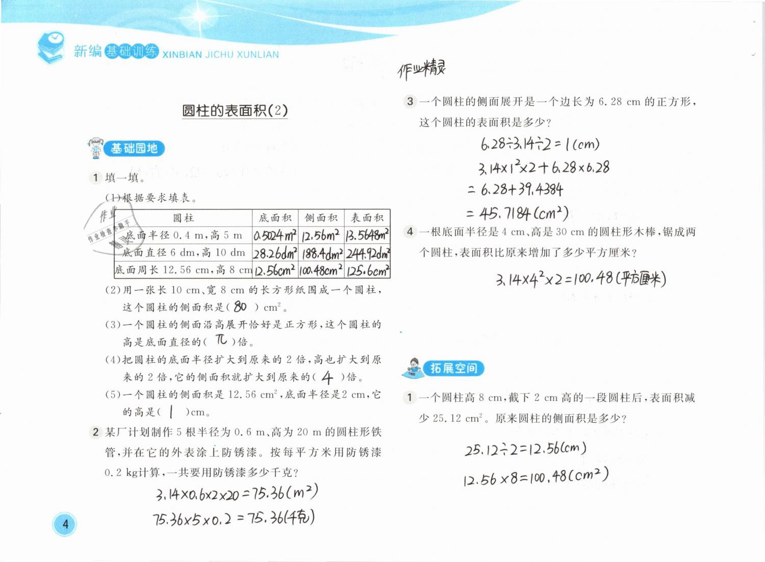 2020年新編基礎(chǔ)訓(xùn)練六年級(jí)數(shù)學(xué)下冊(cè)北師大版 第4頁(yè)